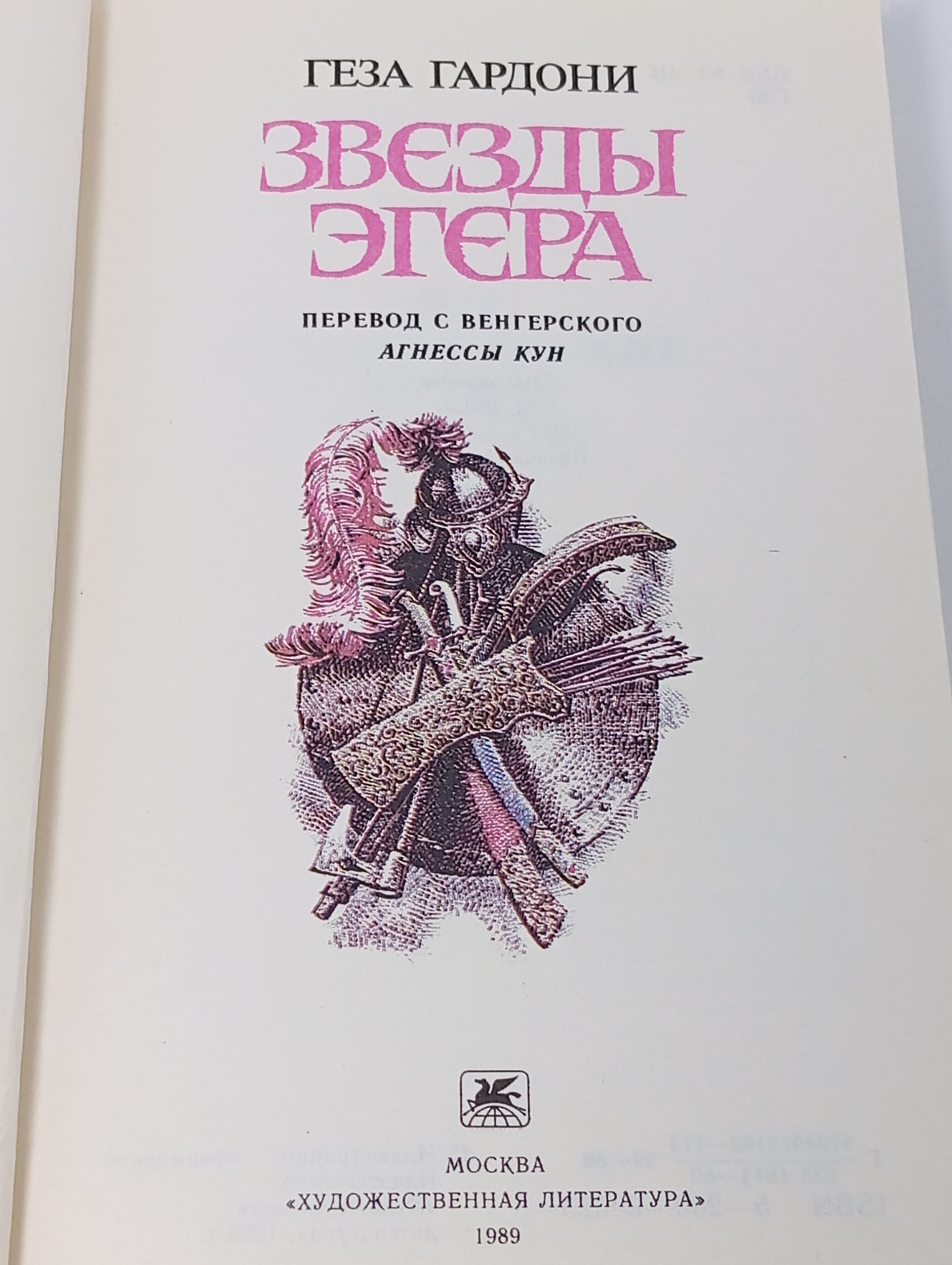 Звезды Эгера