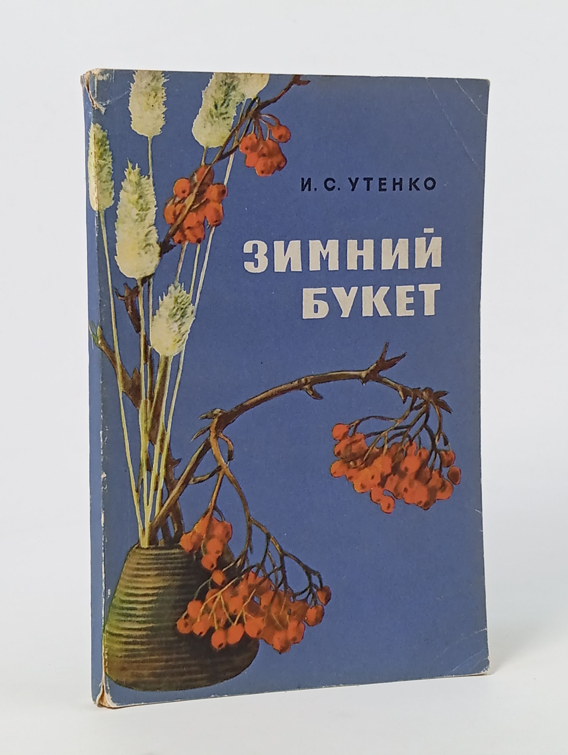 Обложка: Зимний букет