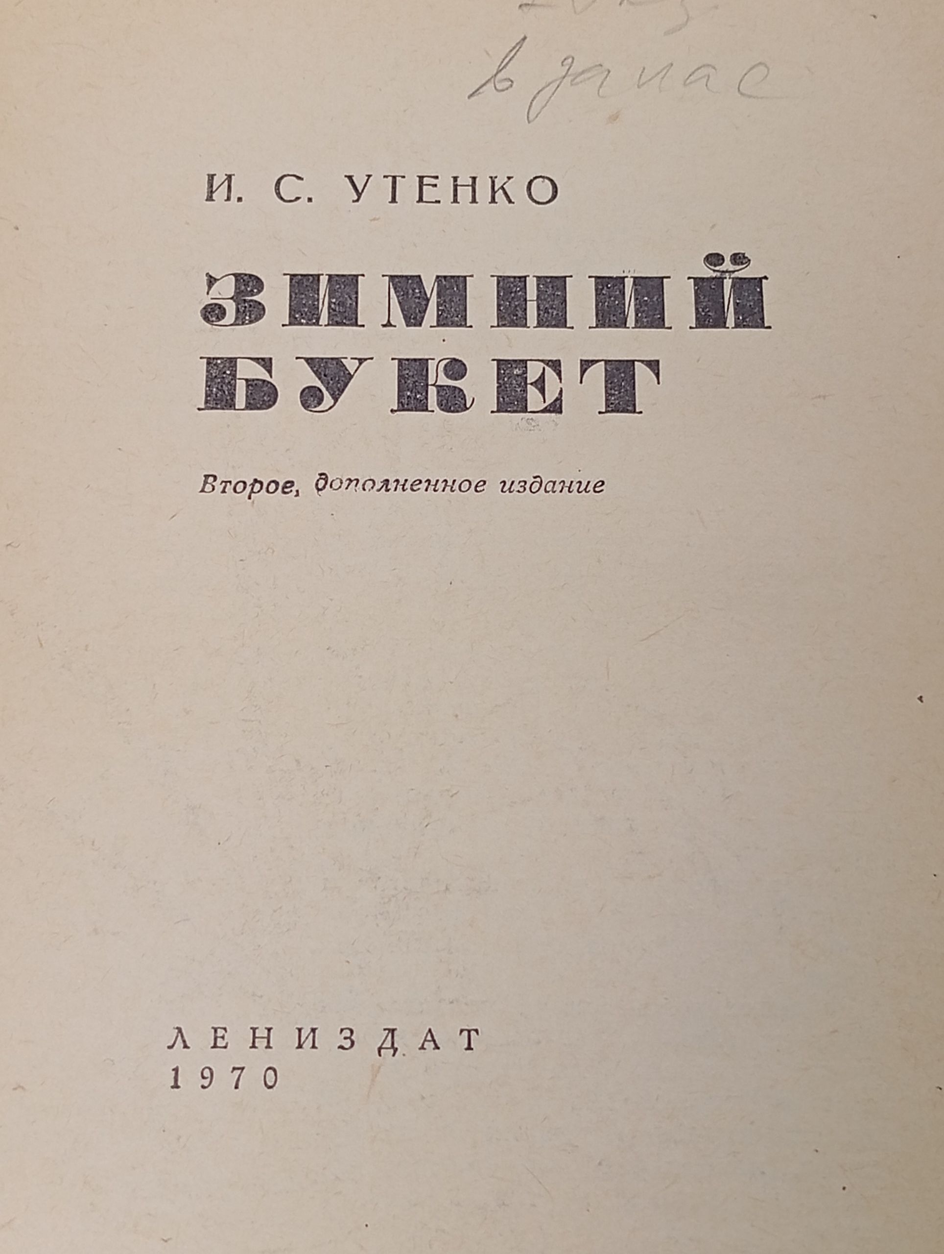 Зимний букет