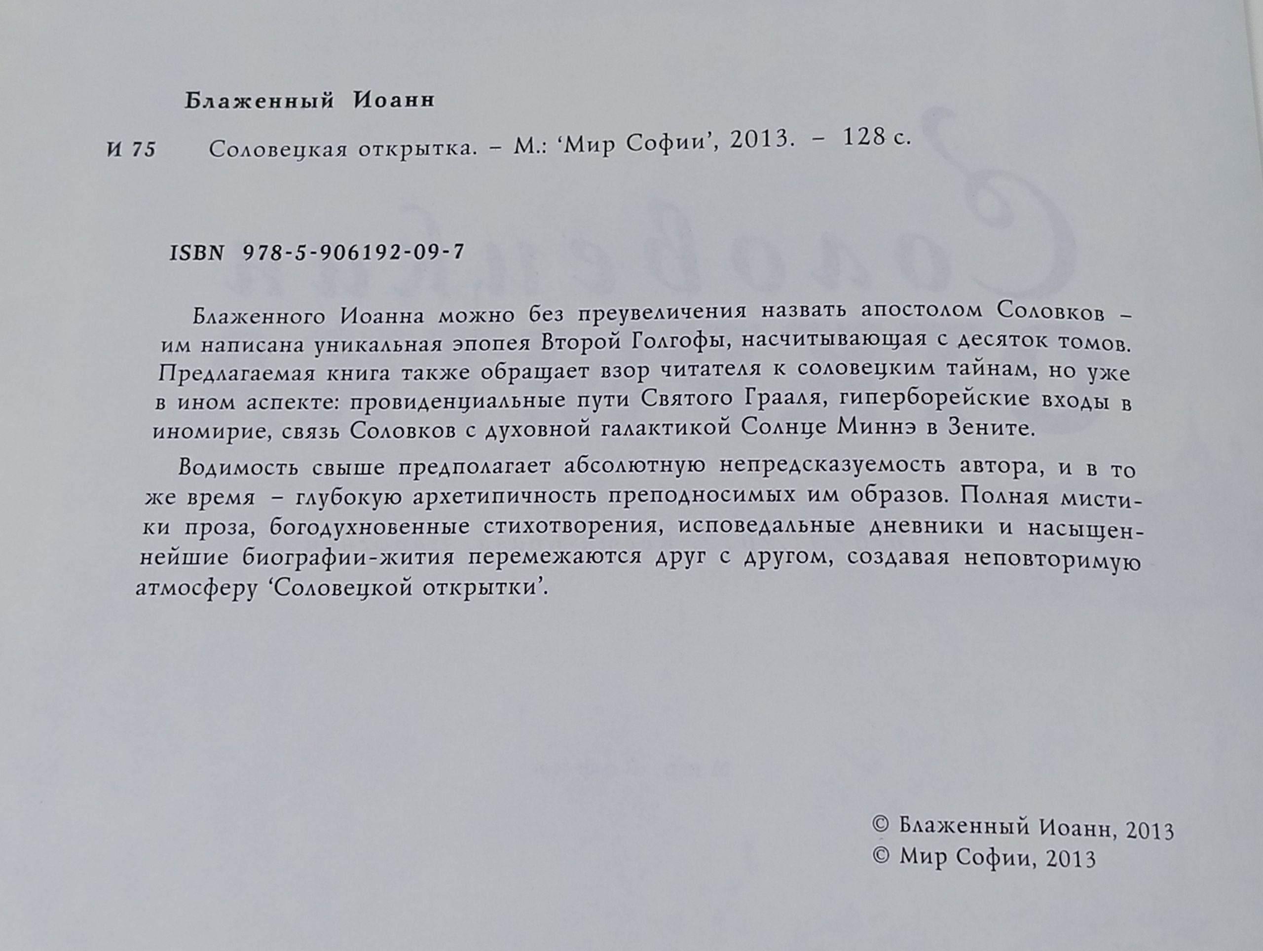 Соловецкая открытка