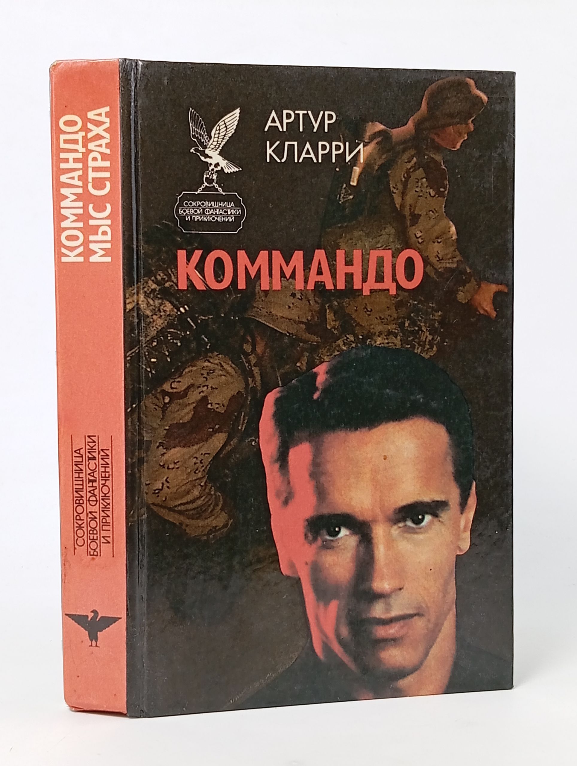 Обложка: Коммандо