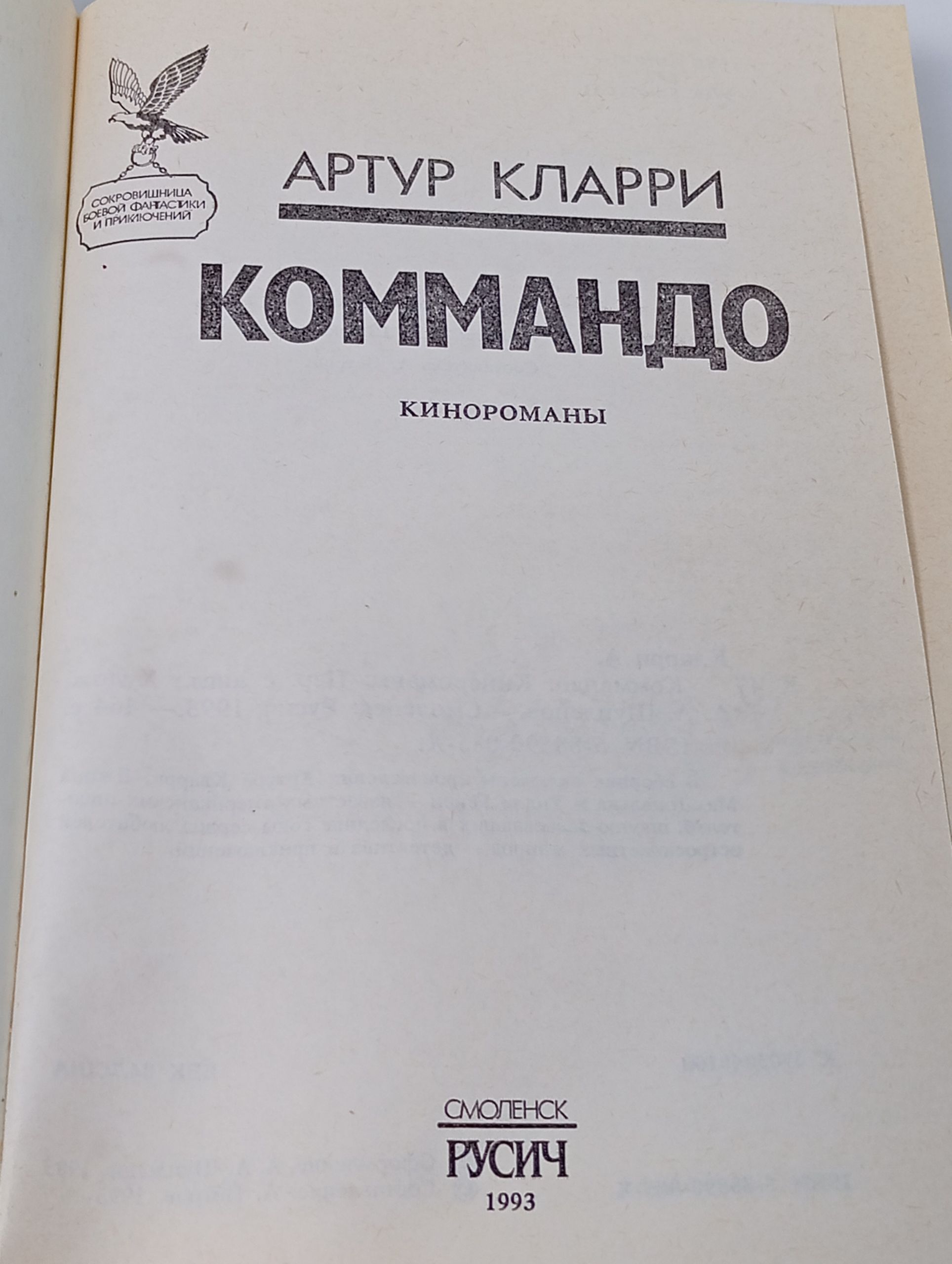 Коммандо