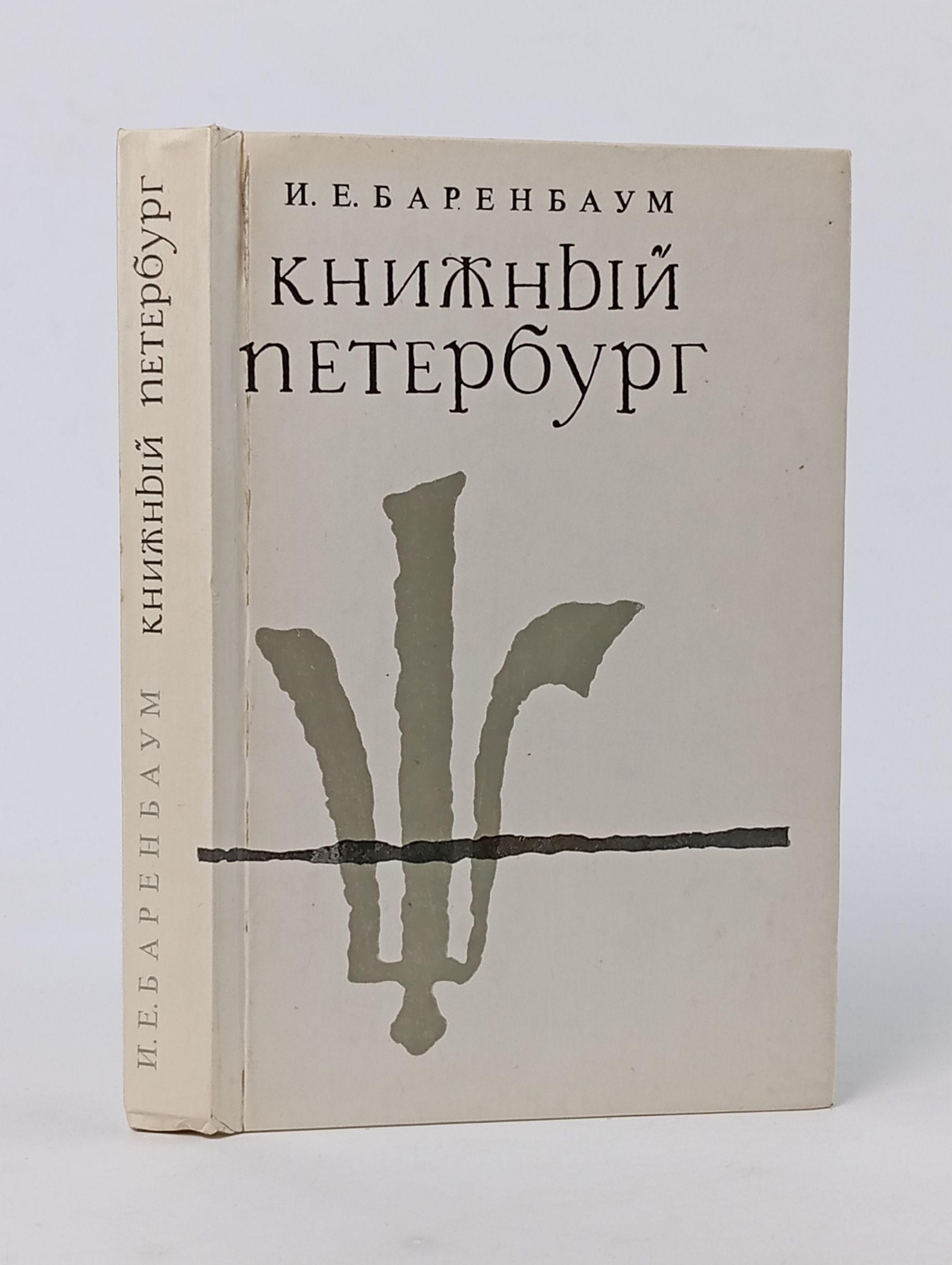Обложка: Книжный Петербург