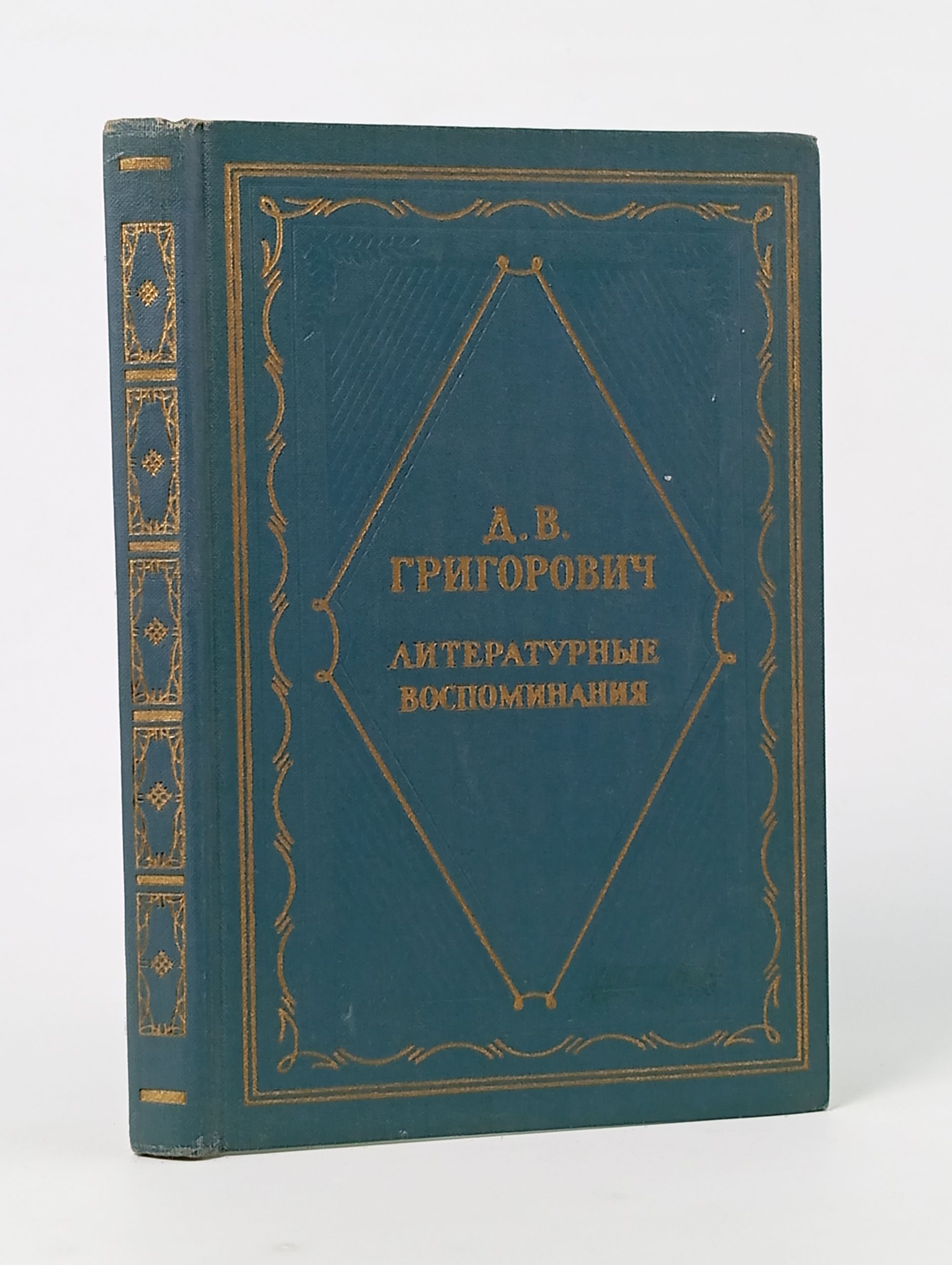Обложка: Литературные воспоминания