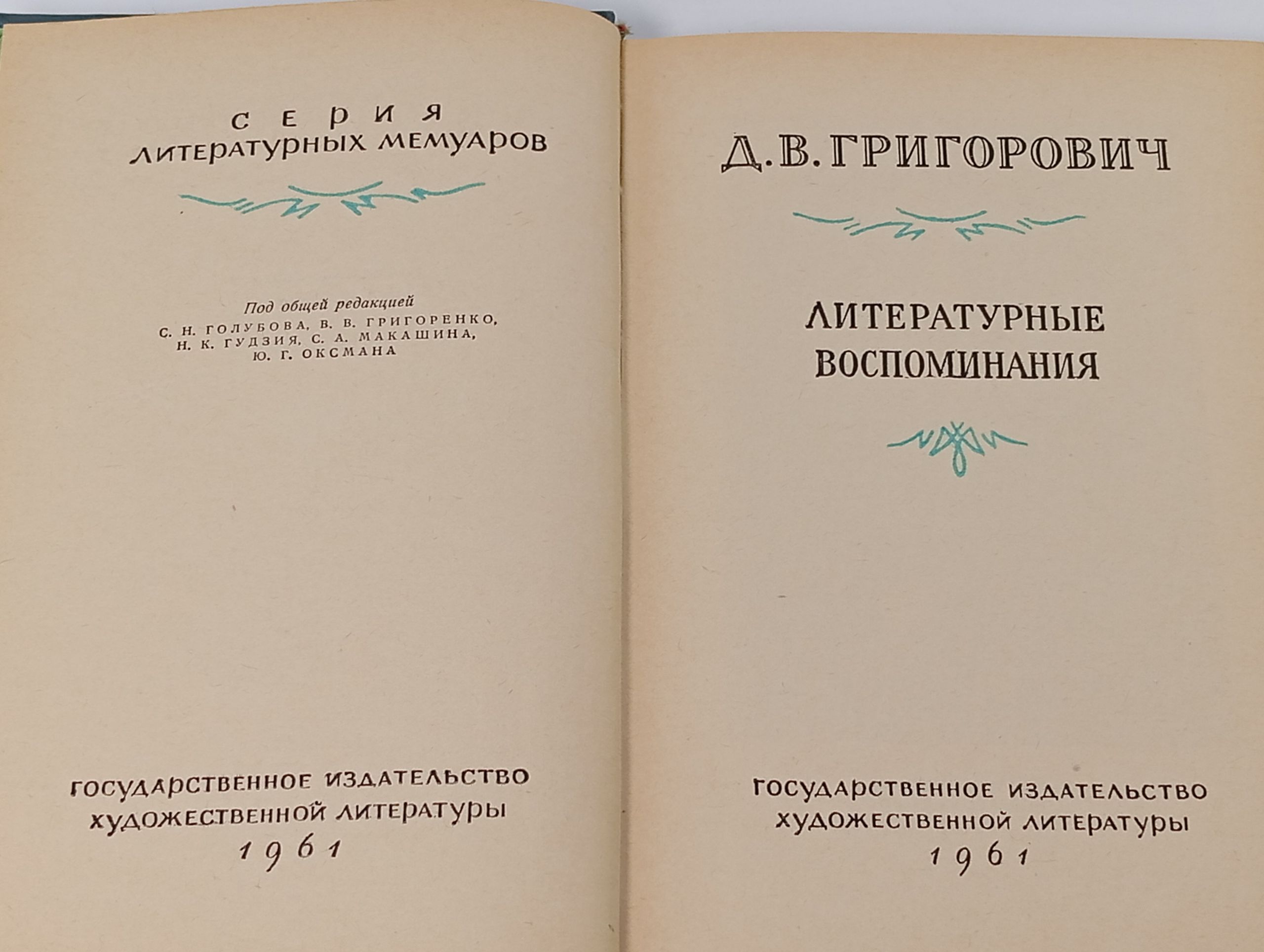 Литературные воспоминания
