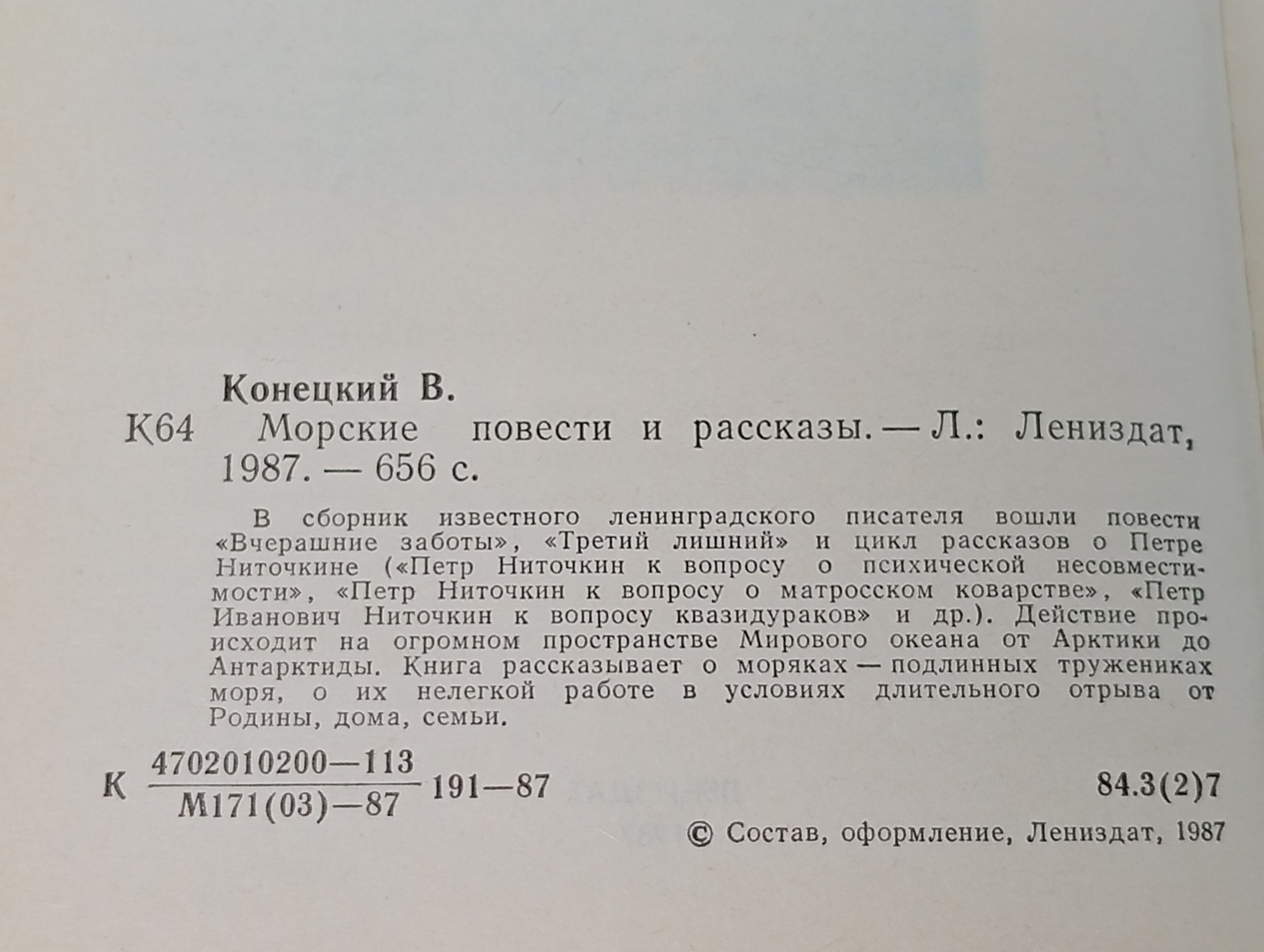 Морские повести и рассказы