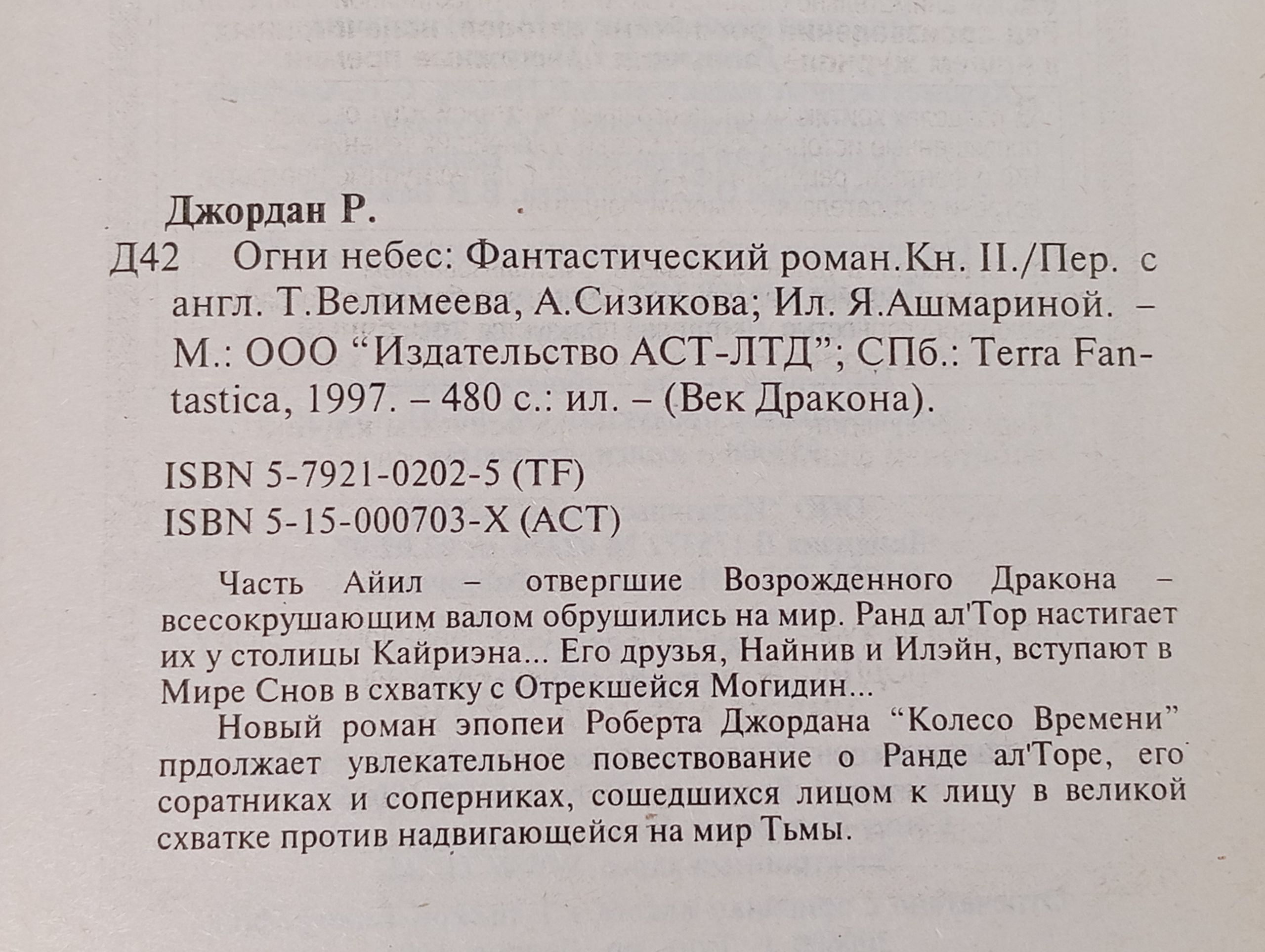 Огни небес