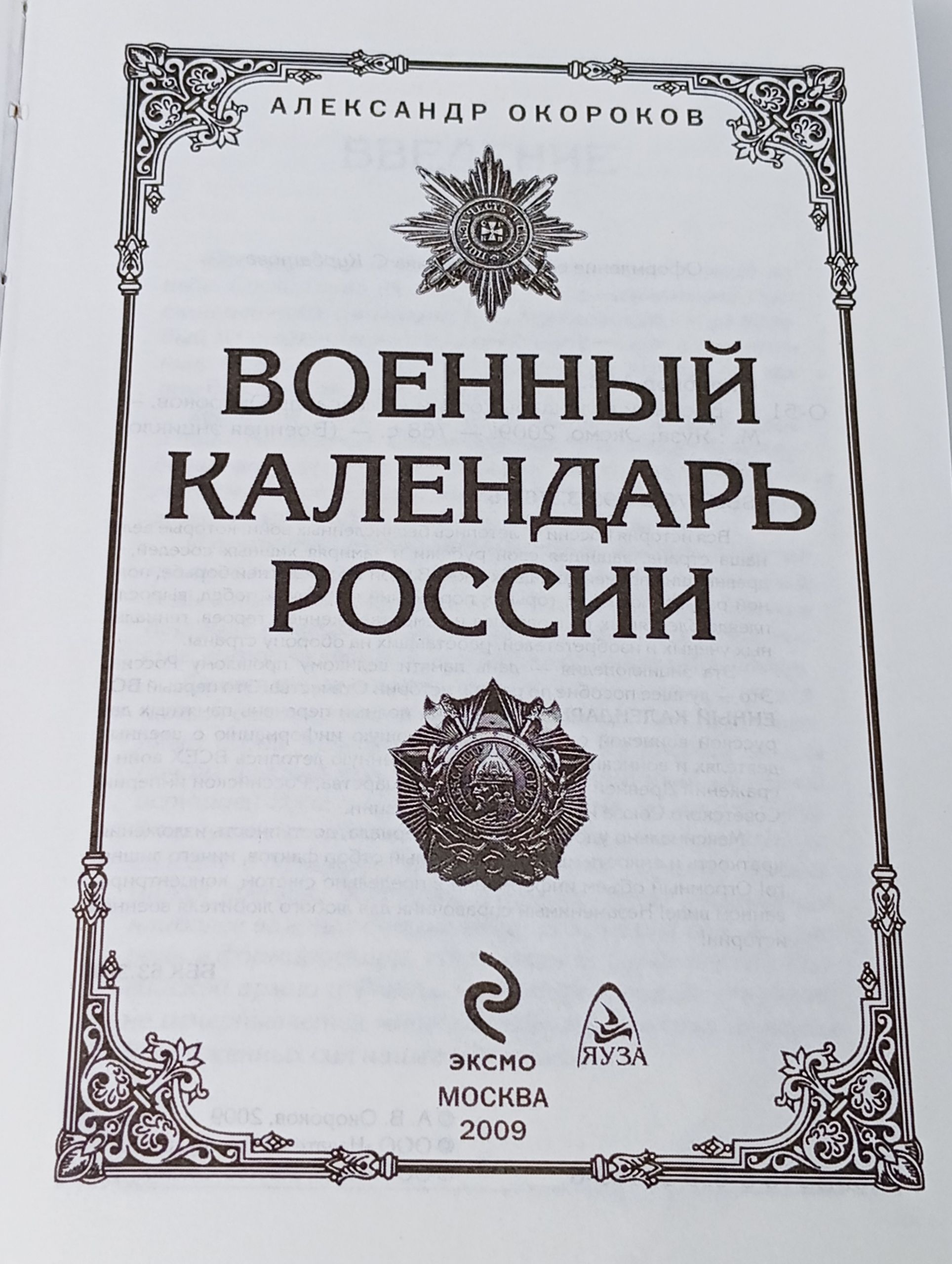 Военный календарь России