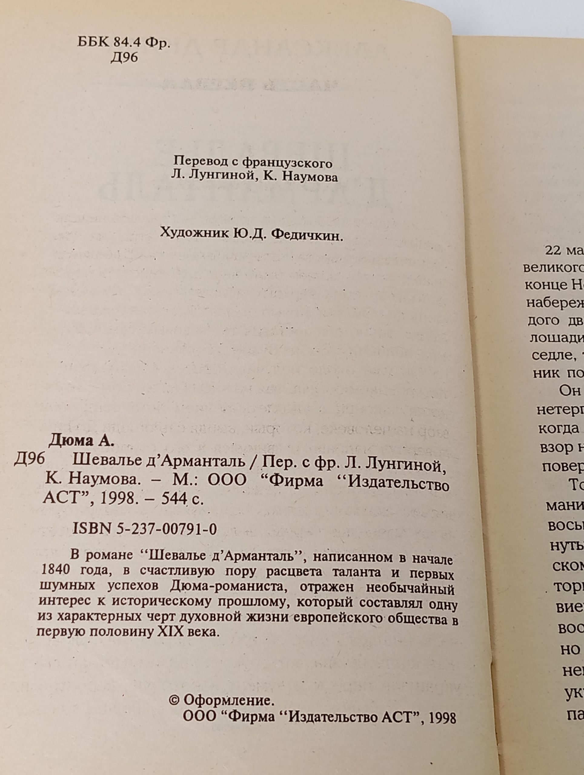 Шевалье д'Арманталь