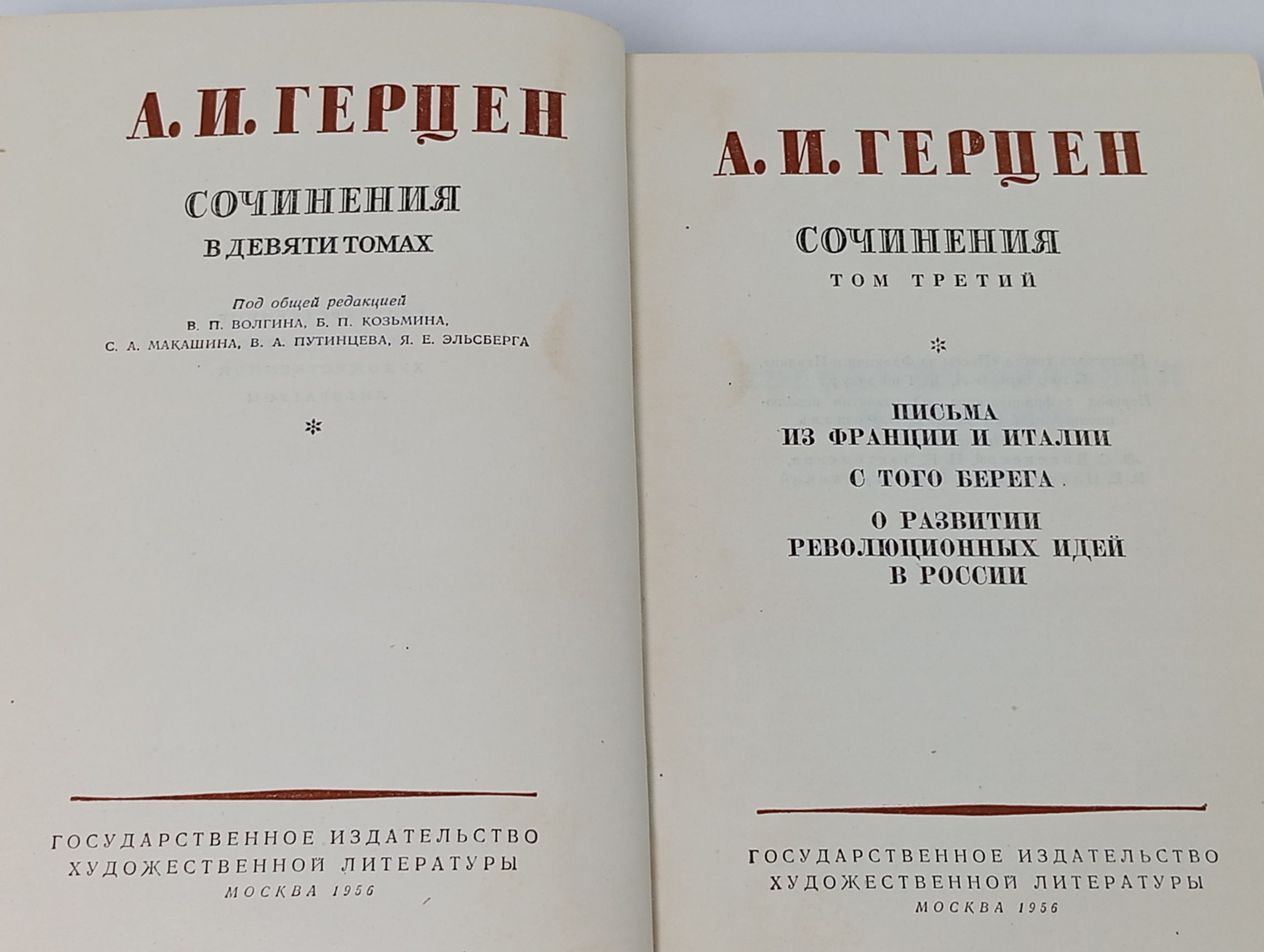 Сочинения в девяти томах. Том 3: Письма из Франции и Италии. С того берега. О развитии революционных идей в России. Герцен Александр Иванович