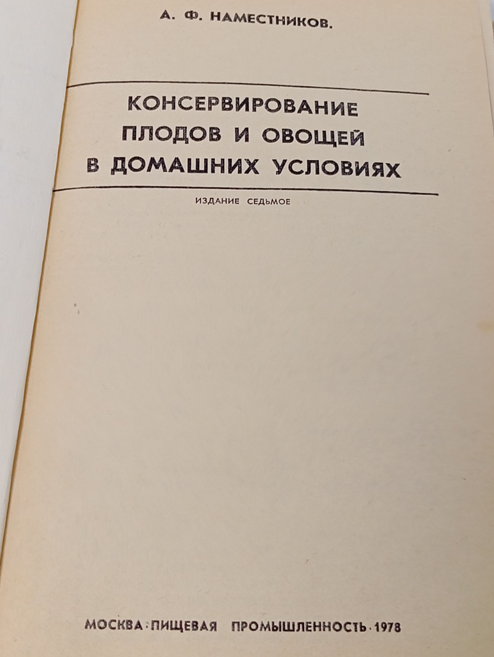 Консервирование плодов и овощей в домашних условиях