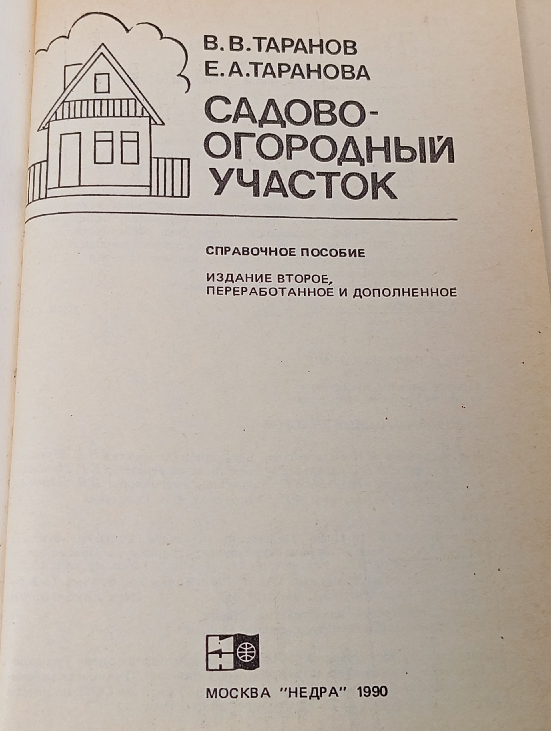 Садово-огородный участок