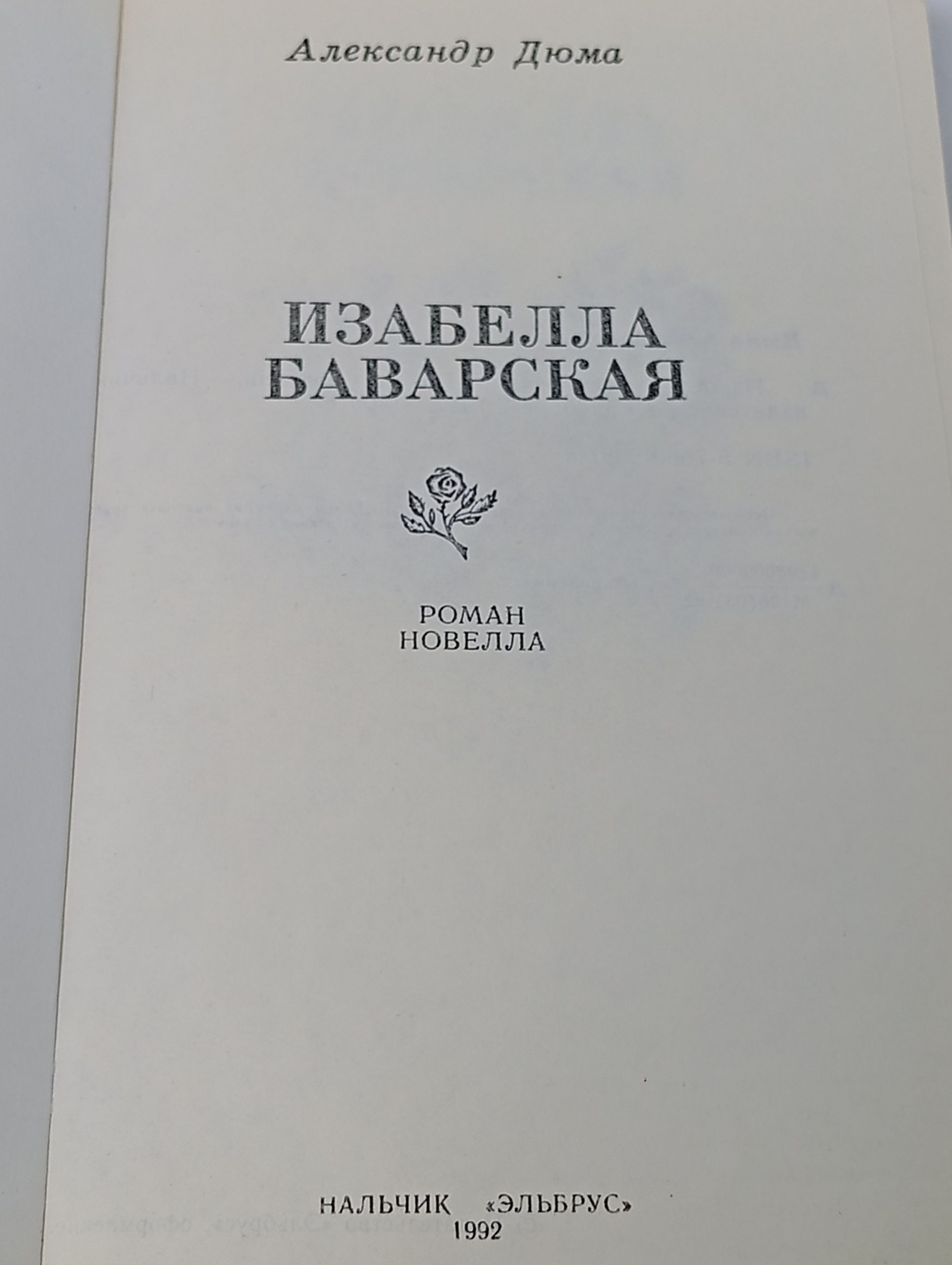 Изабелла Баварская