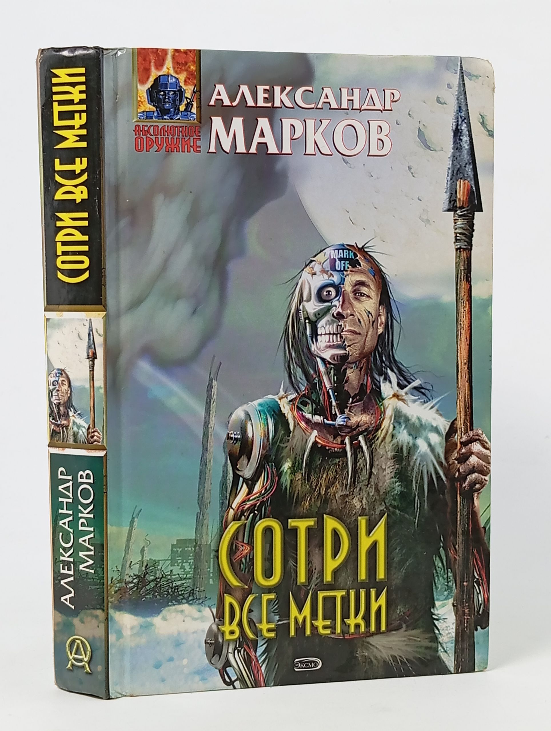 Обложка: Сотри все метки