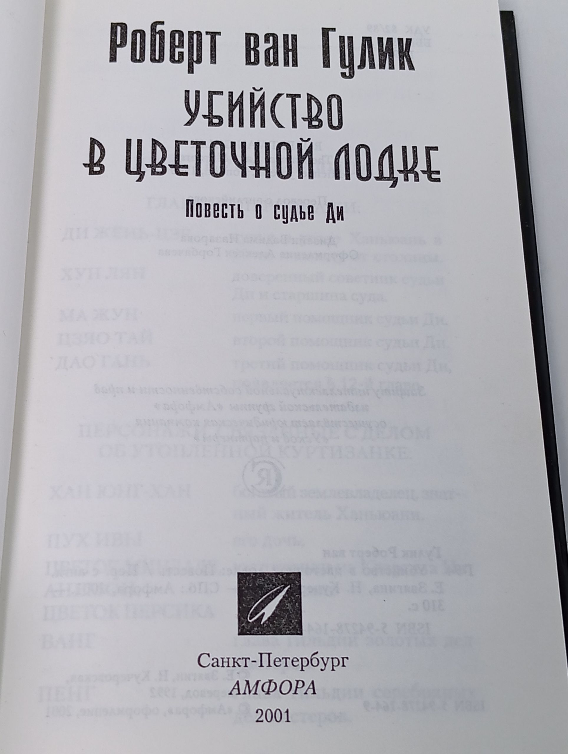 Убийство в цветочной лодке