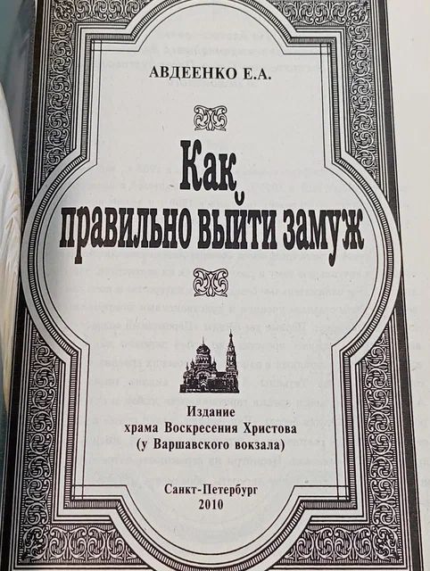 Как правильно выйти замуж. Переходный возраст. Замужество Татьяны Лариной. Как Авраам женил сына