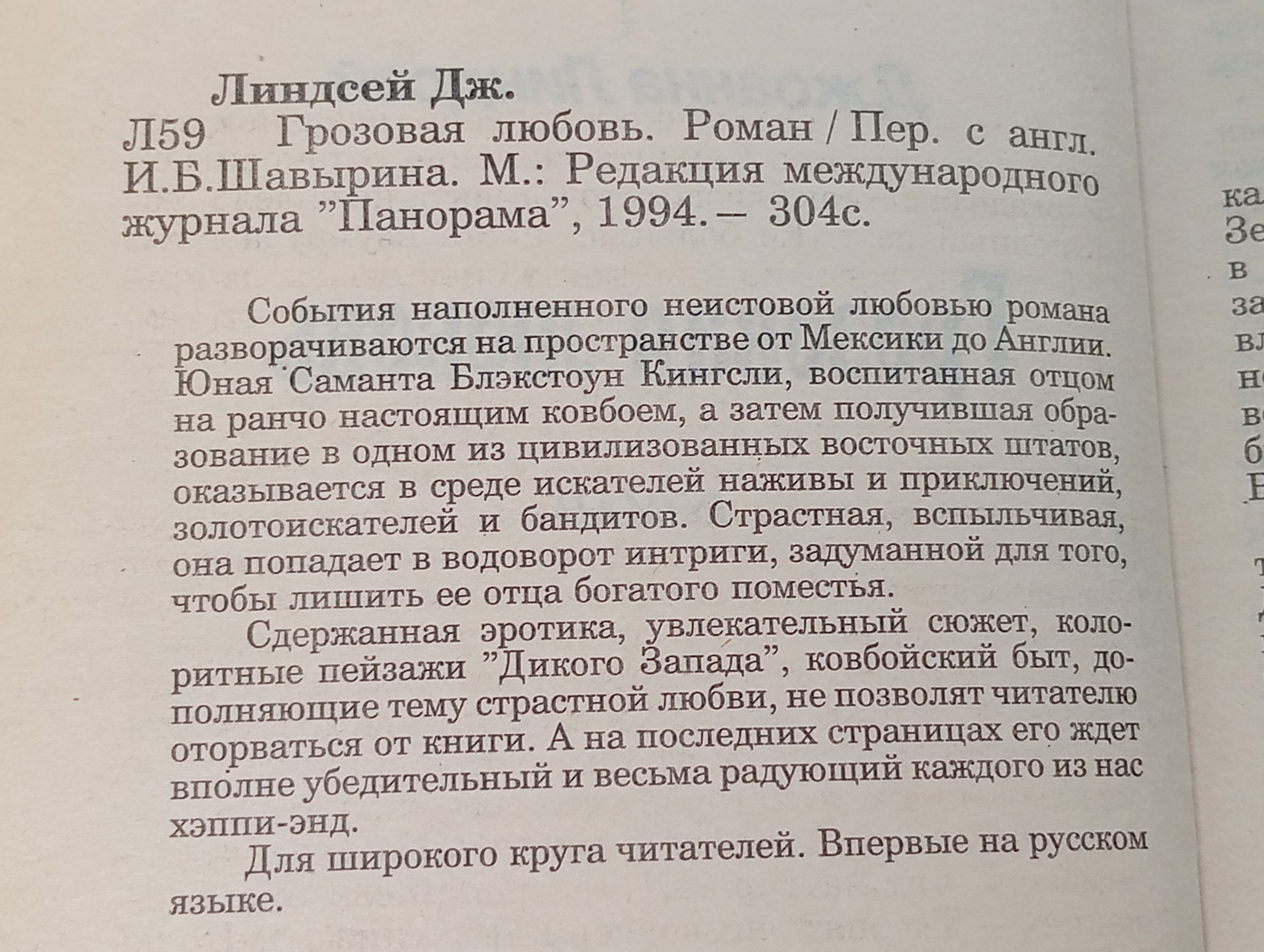 Серия романов о любви. Грозовая любовь Линдсей Джоанна