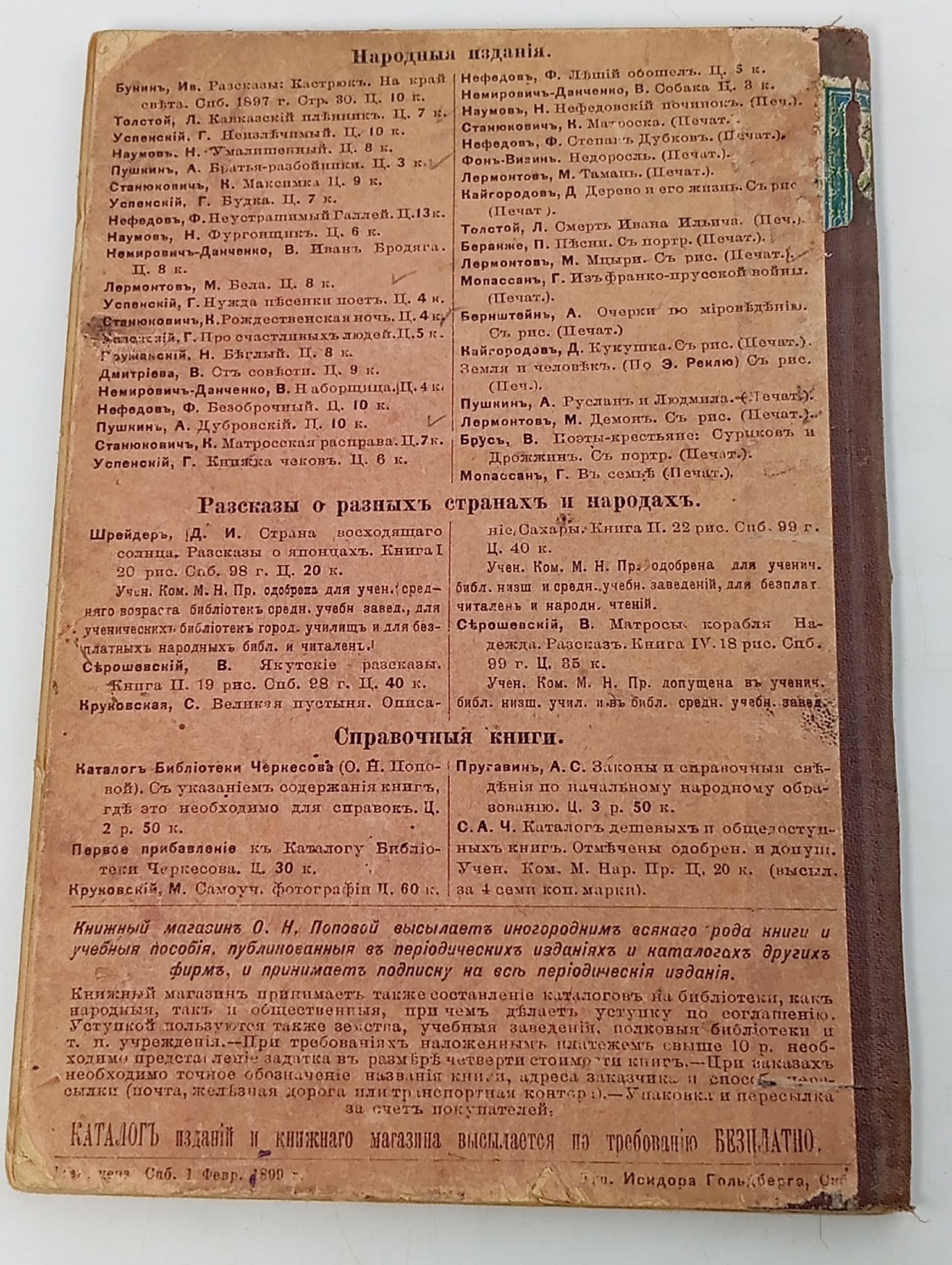 П. БЕРАНЖЕ. ПЕСНИ, изд.Поповой, с портретом, 1899г.