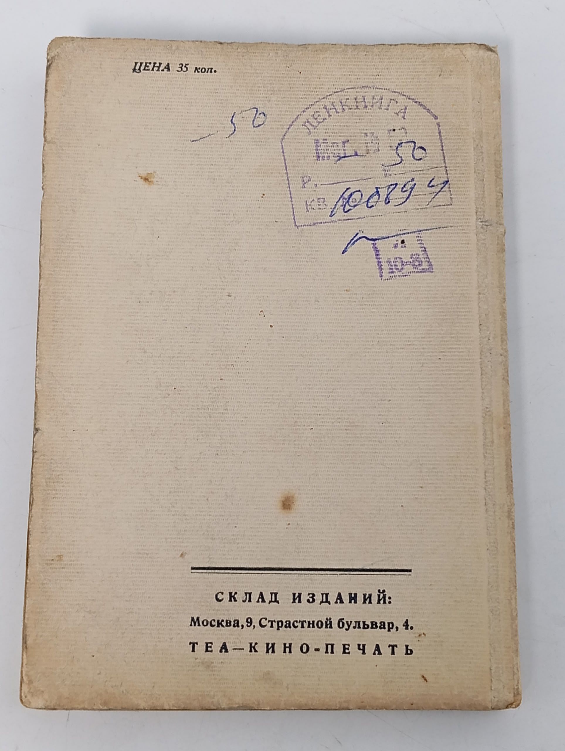 Книга "Князь Игорь. Опера в 4-х действиях". 1929 год.