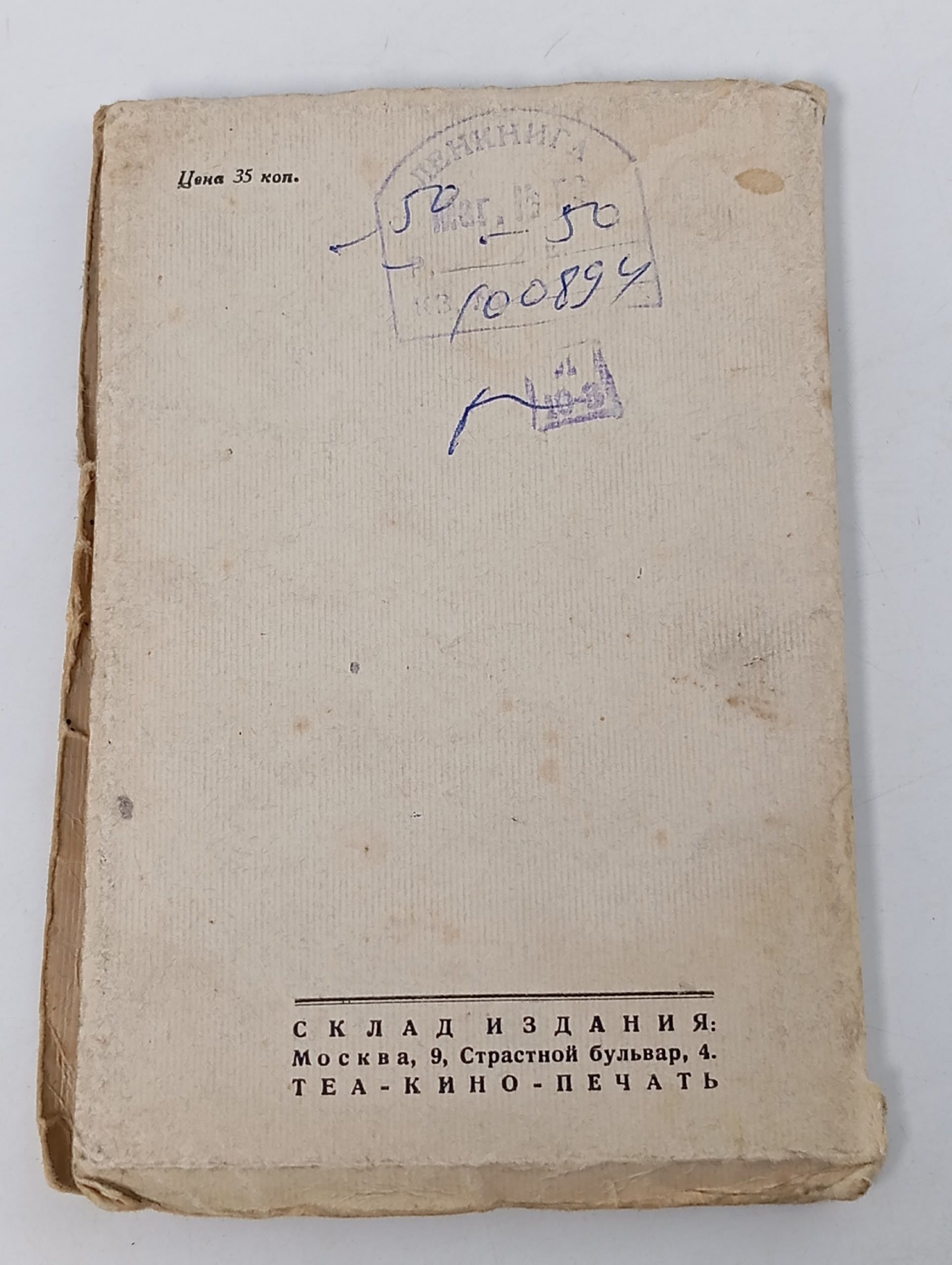 Борис Годунов. Народная музыкальная драма в 4-х действиях с прологом, 1925 год