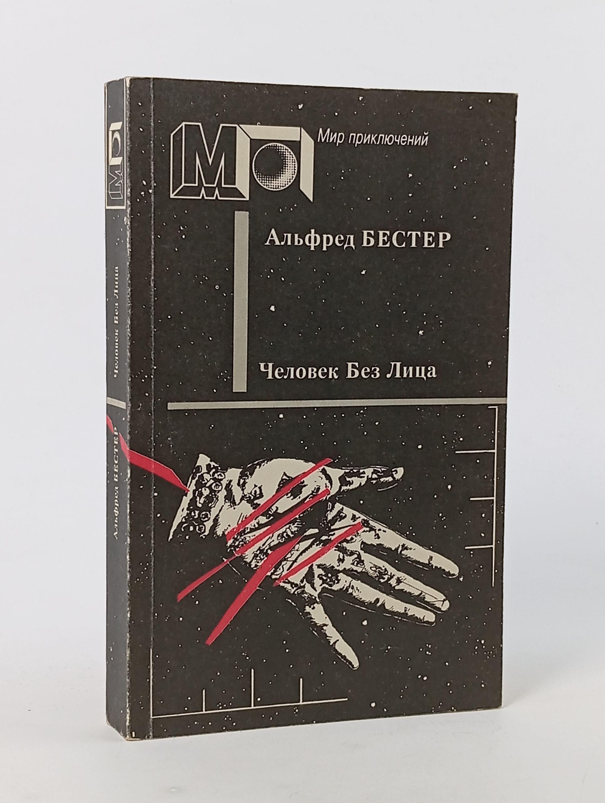 Обложка: Человек Без Лица
