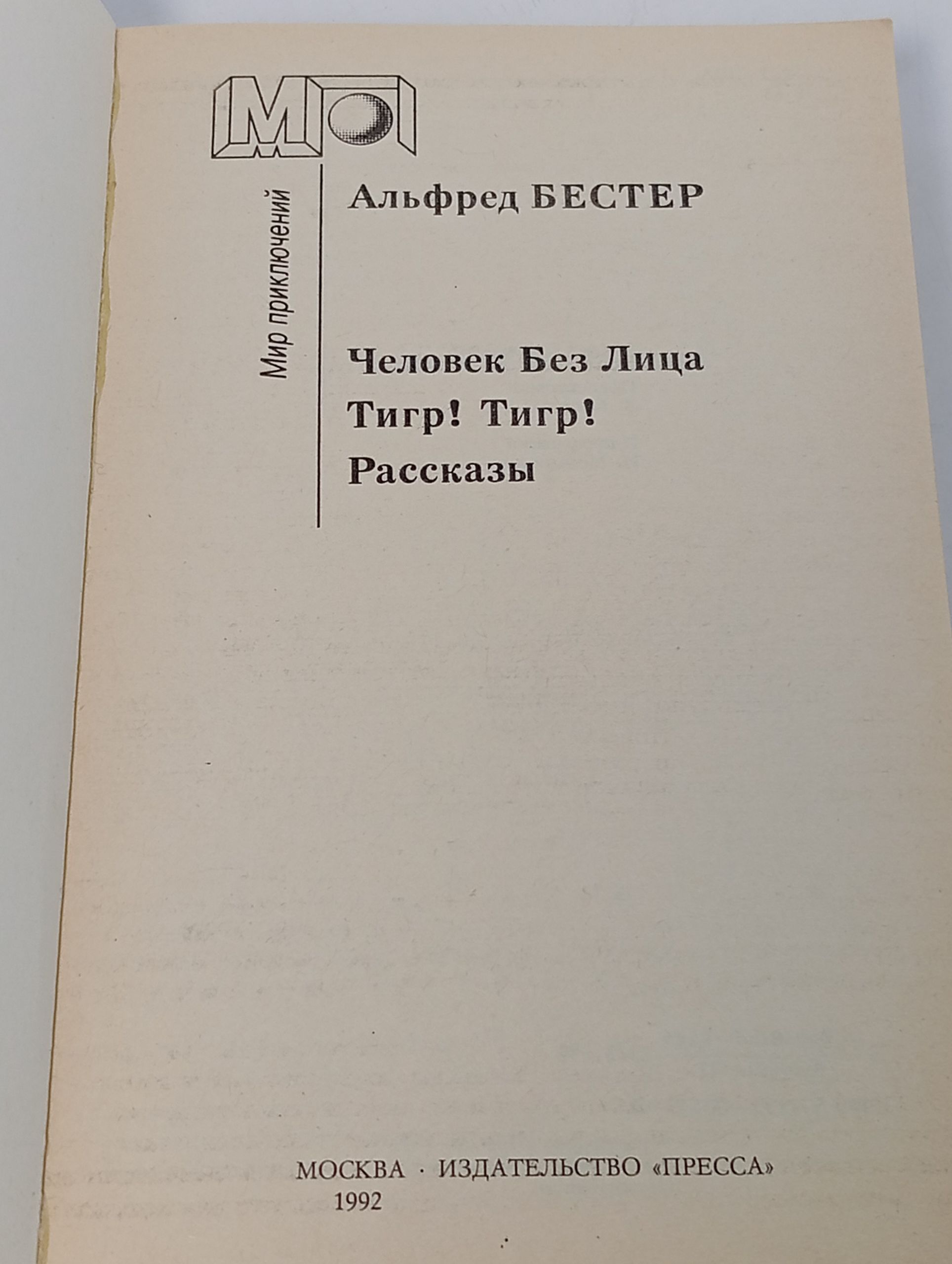 Человек Без Лица