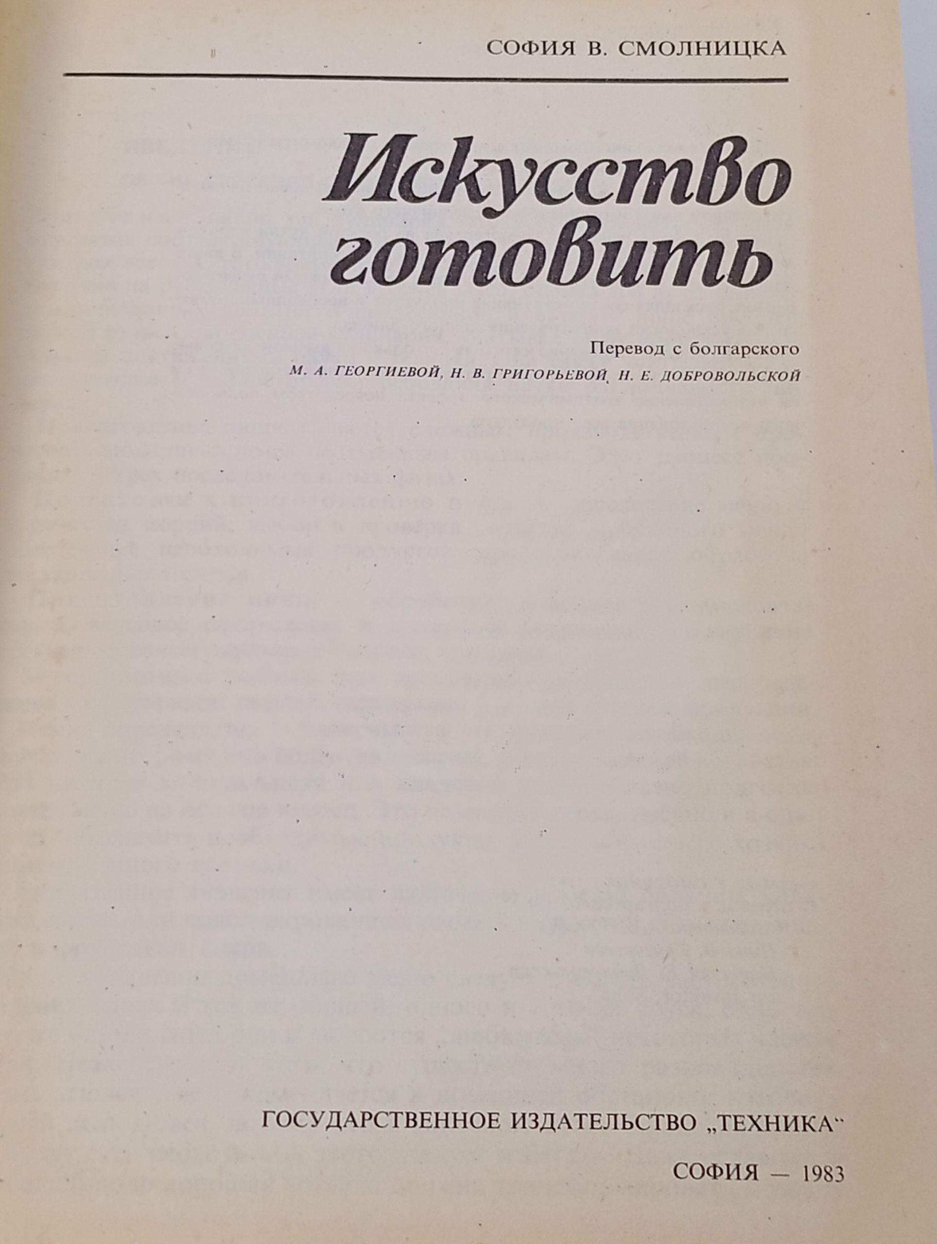 Искусство готовить
