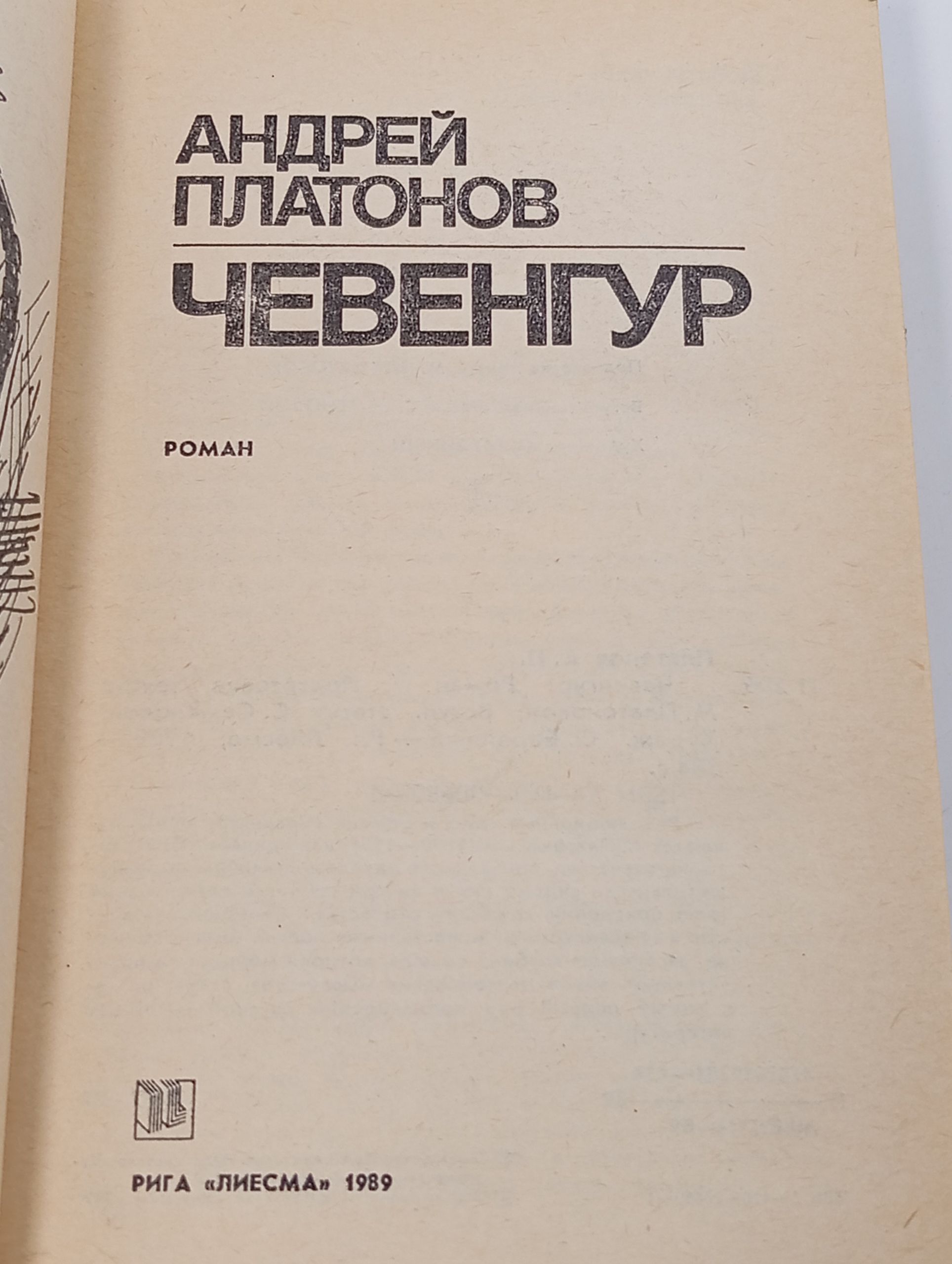 Чевенгур