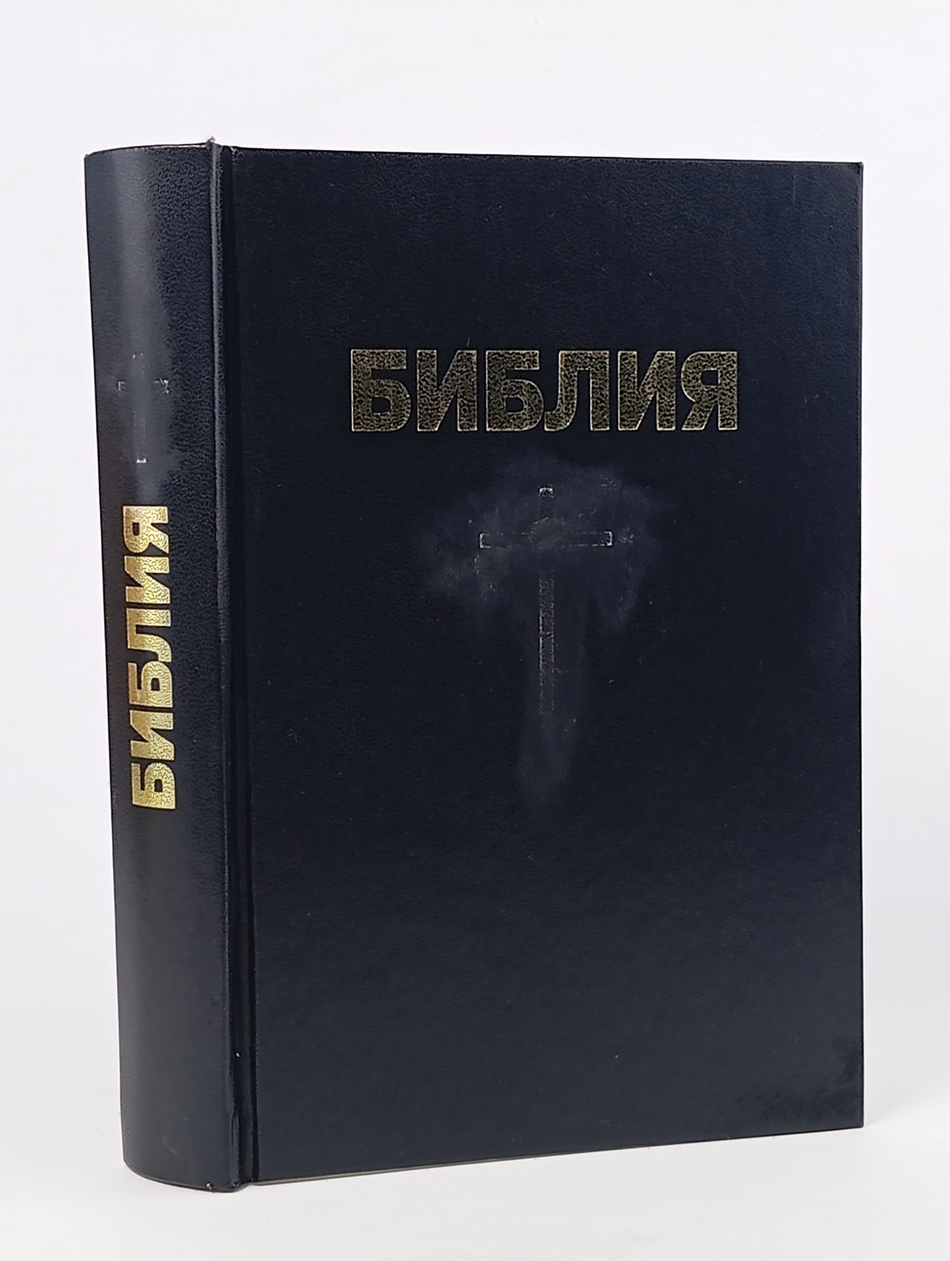 Обложка: Библия. Книги священного писания Ветхого и Нового Завета