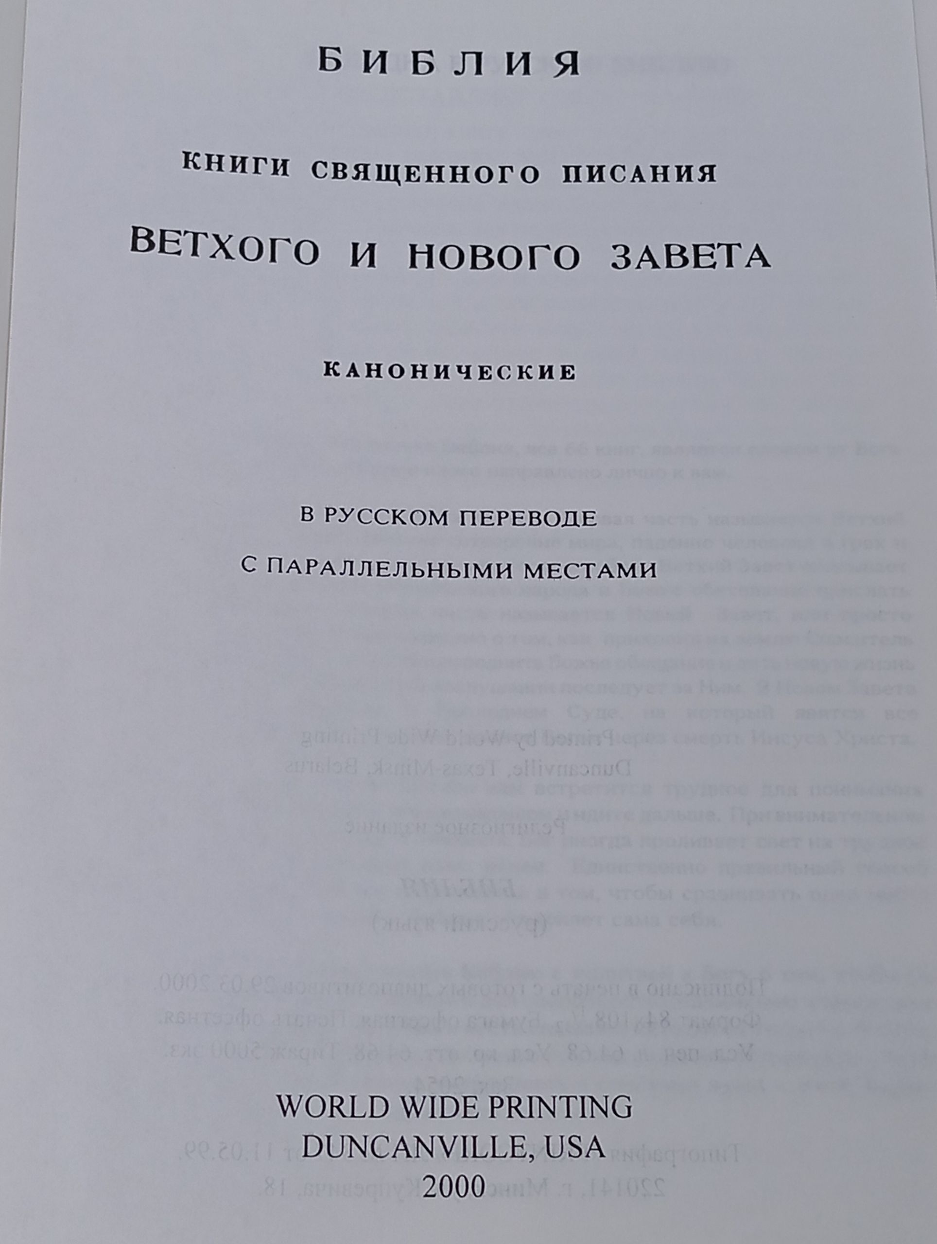 Библия. Книги священного писания Ветхого и Нового Завета