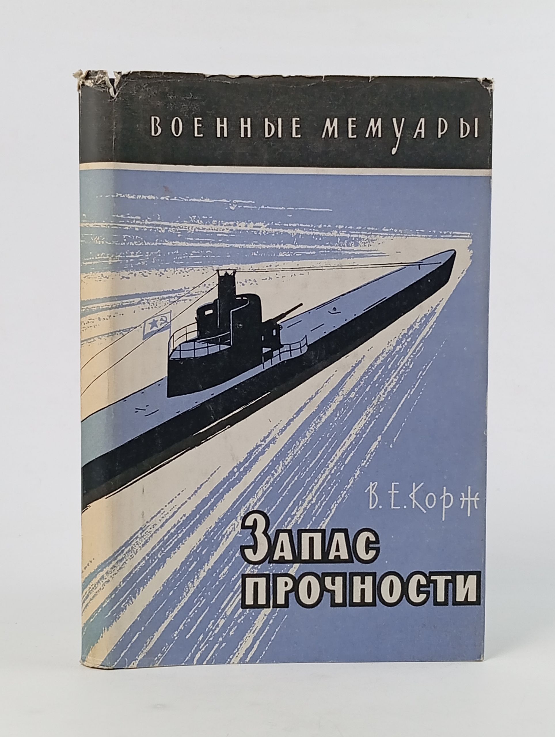 Обложка: Запас прочности