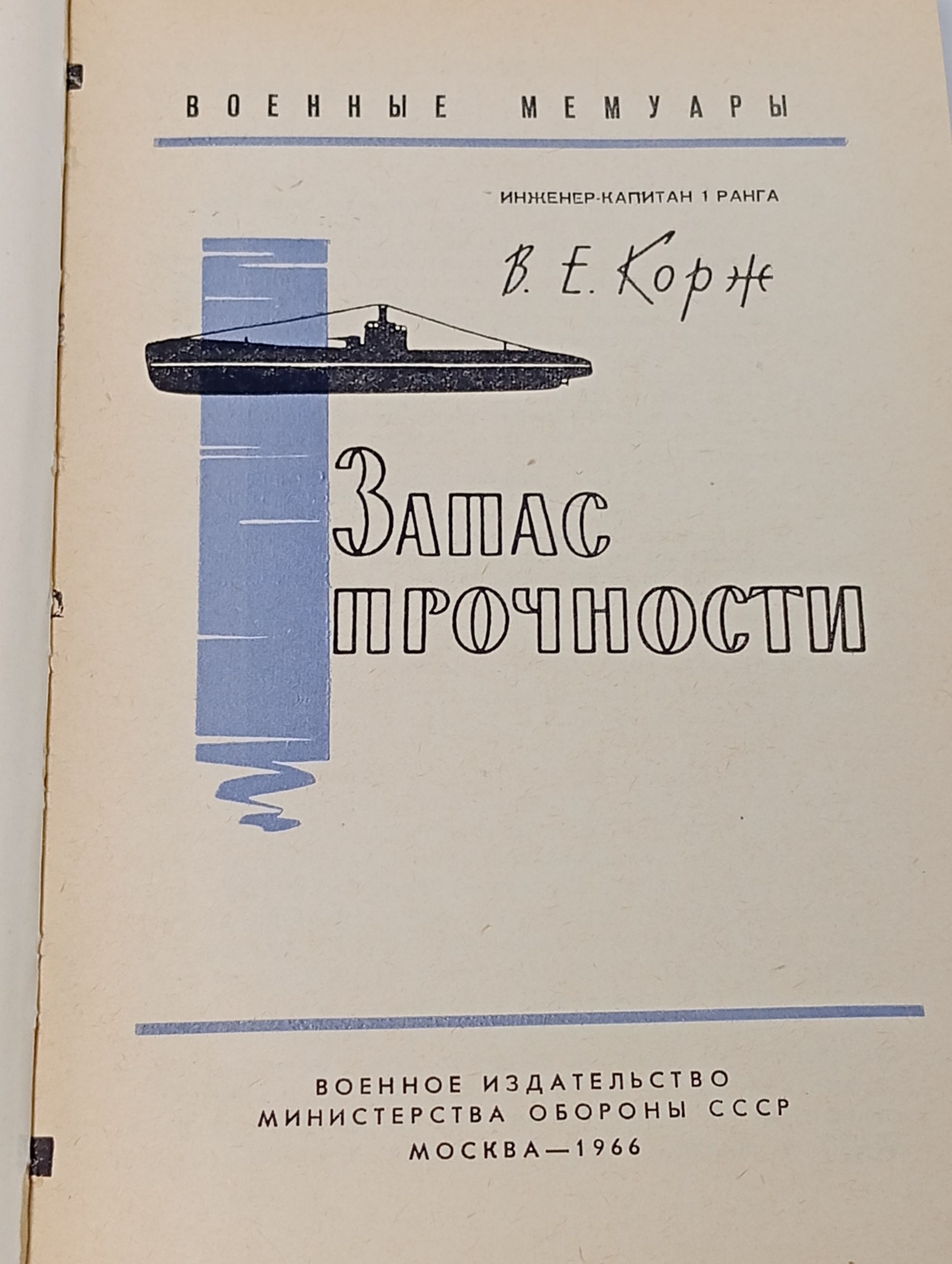 Запас прочности