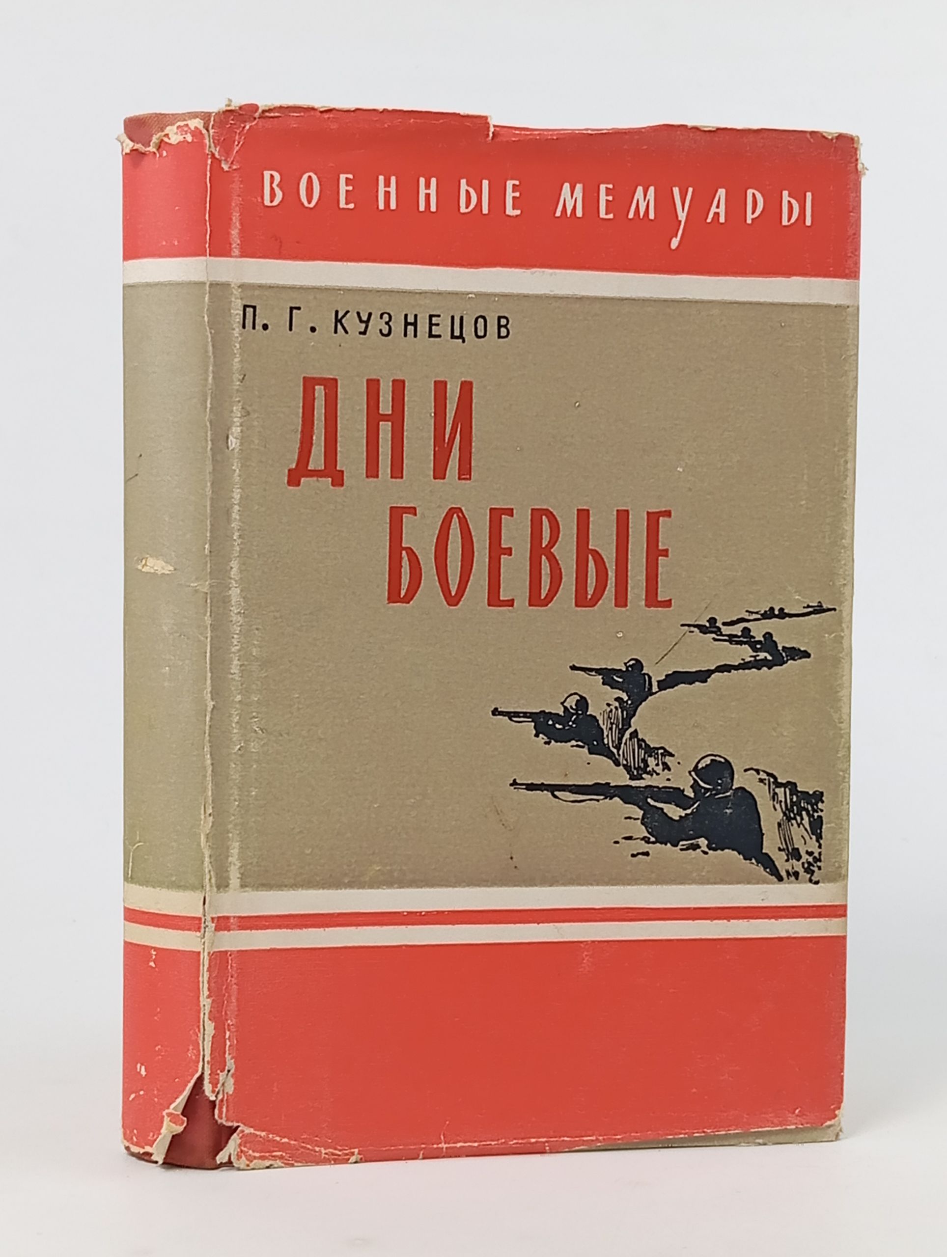 Обложка: Дни боевые
