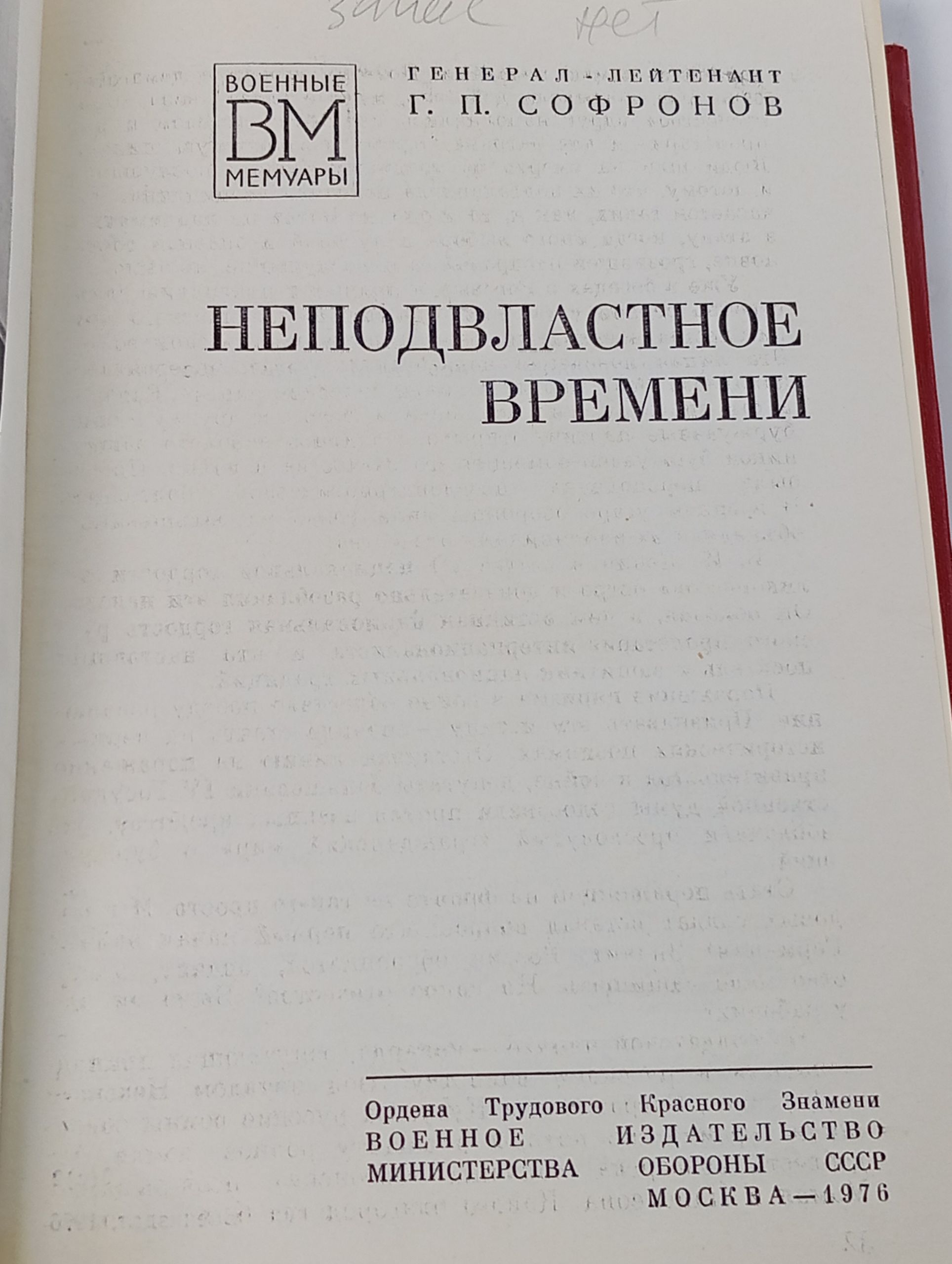 Неподвластное времени