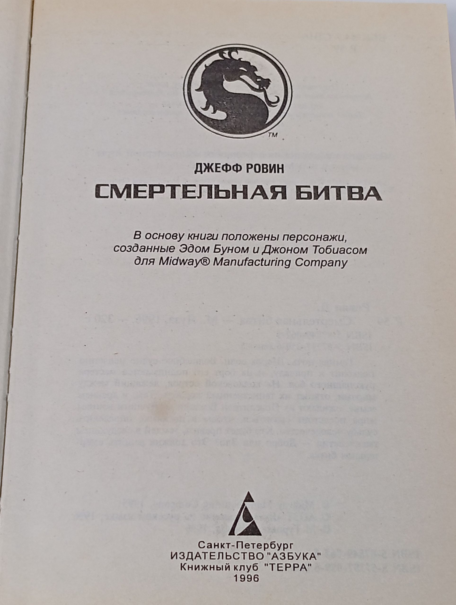 Смертельная битва