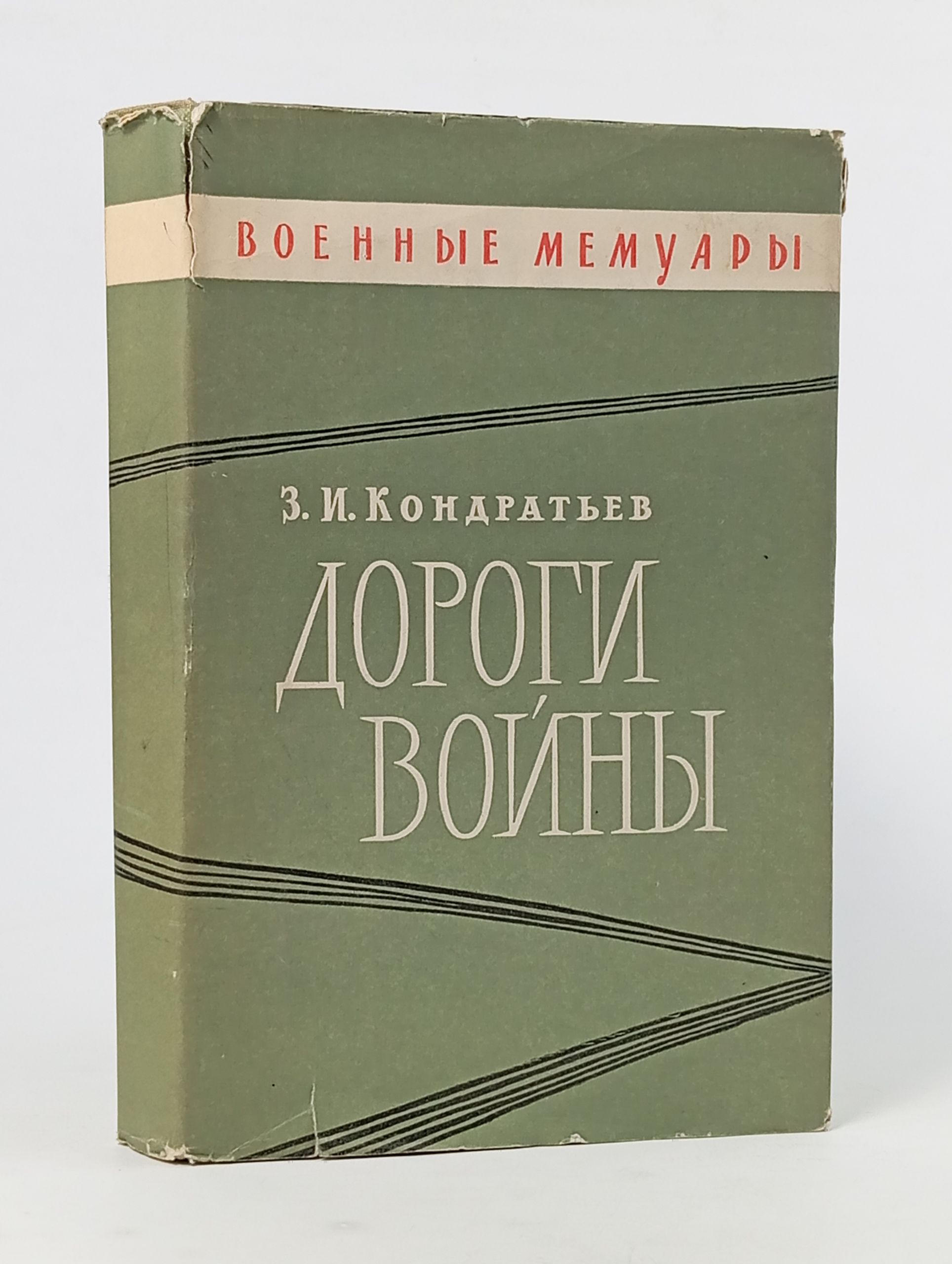 Обложка: Дороги войны