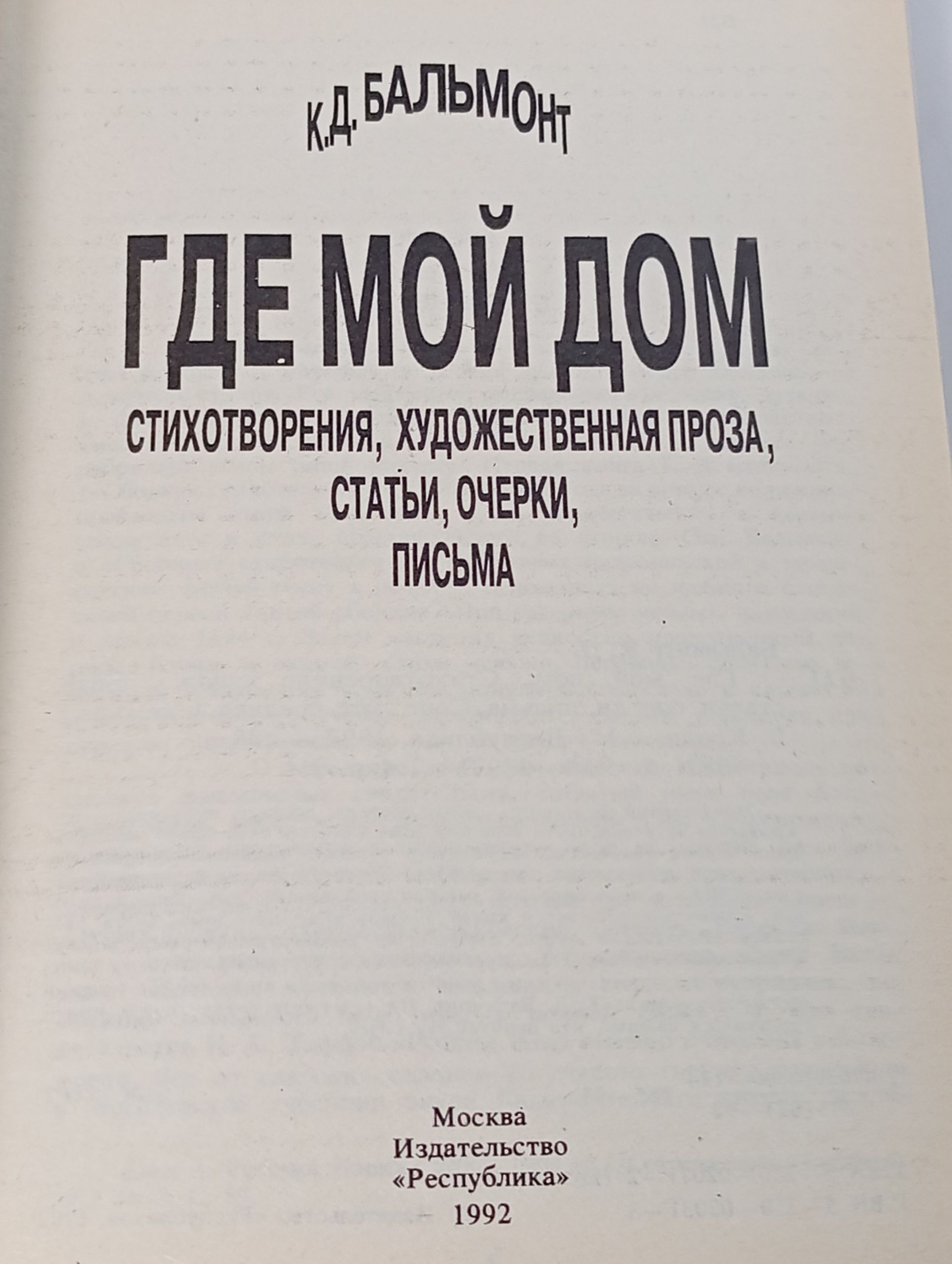 Где мой дом
