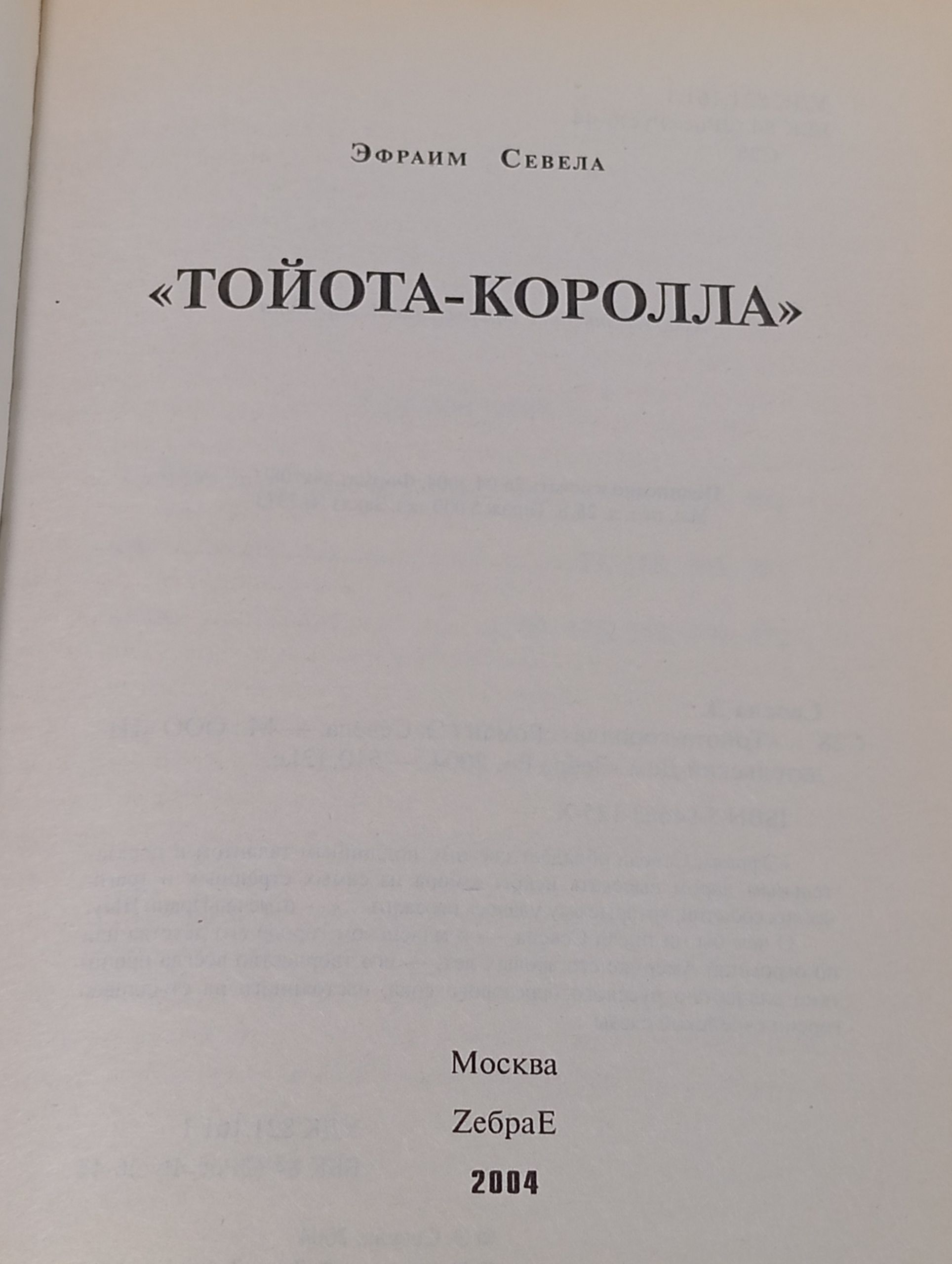 Тойота-Королла