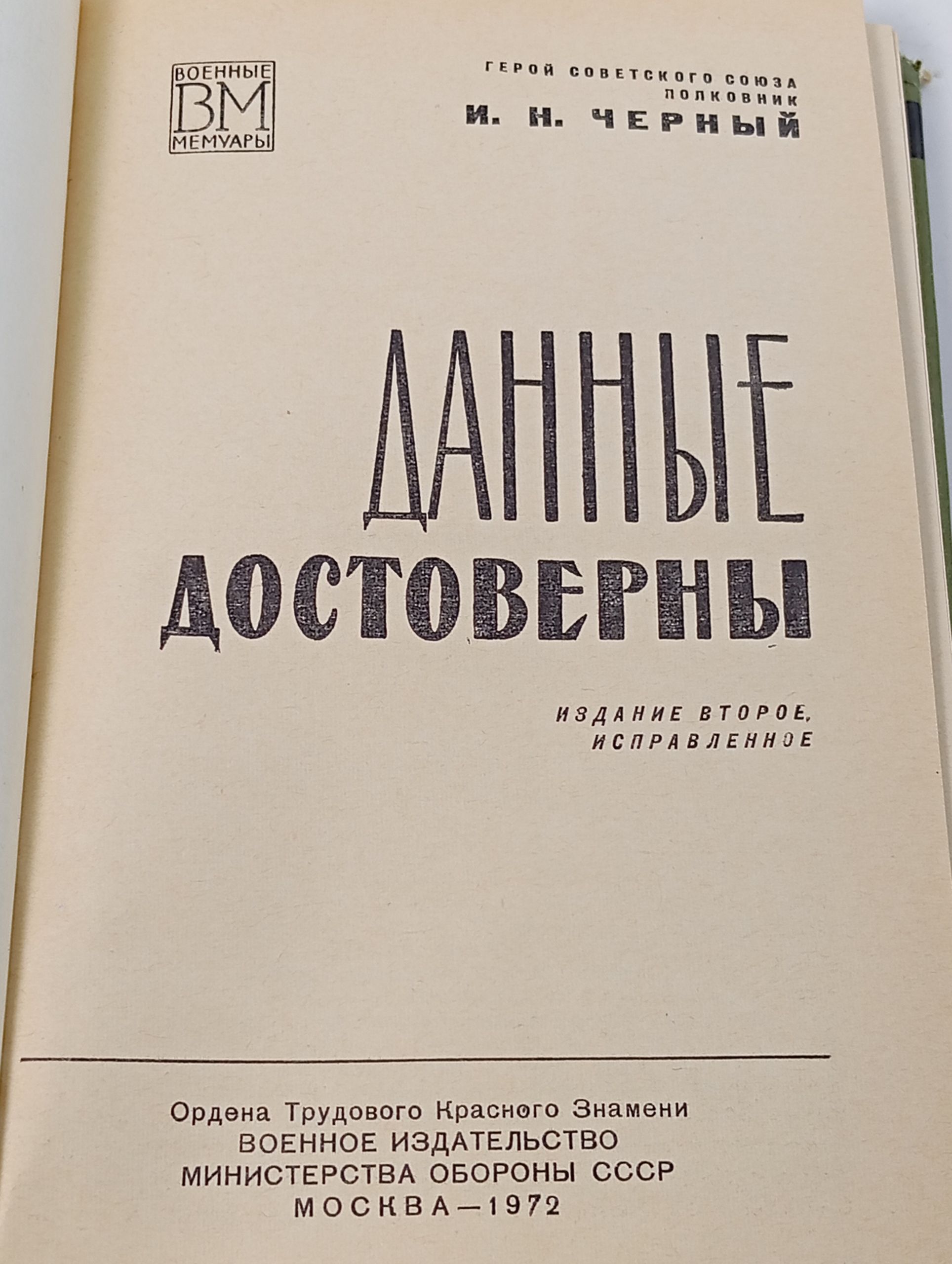 Данные достоверны