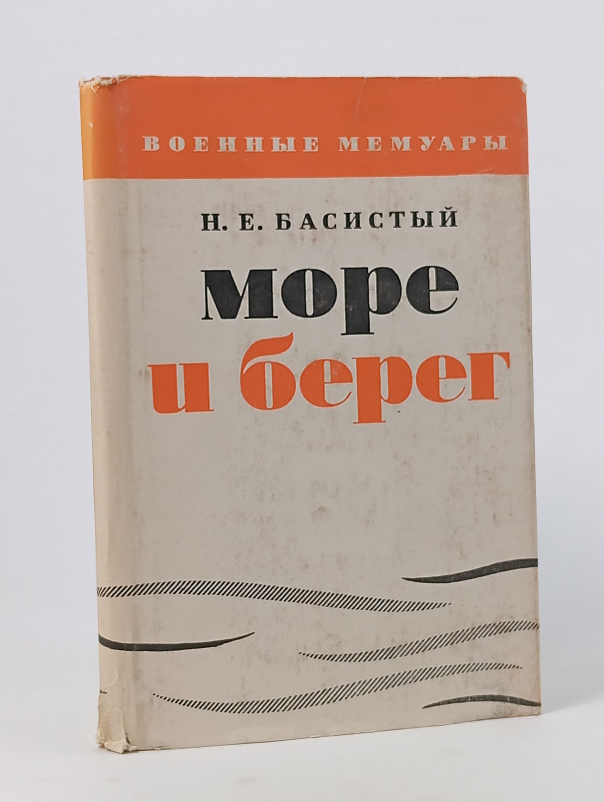 Обложка: Море и берег