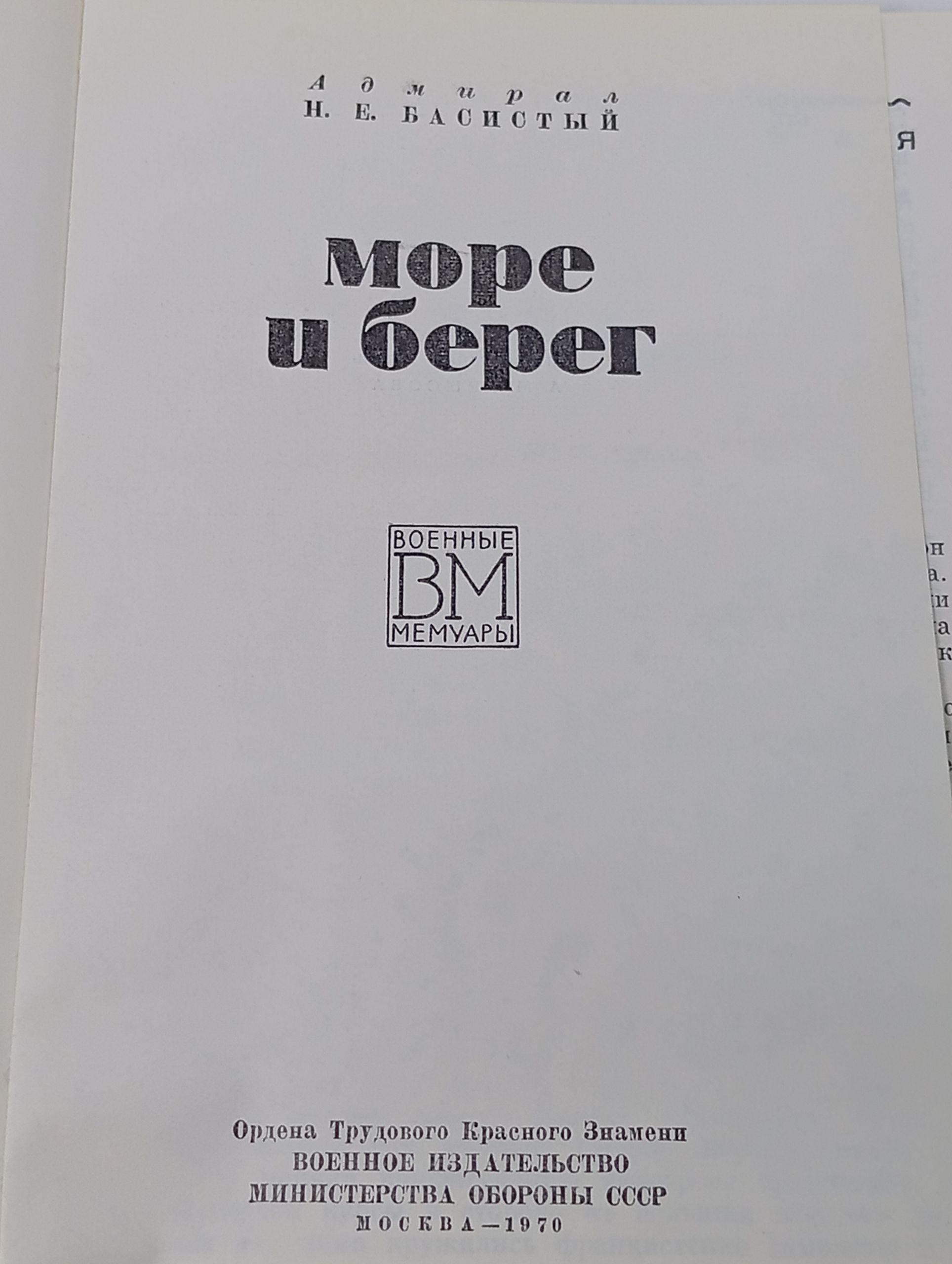 Море и берег