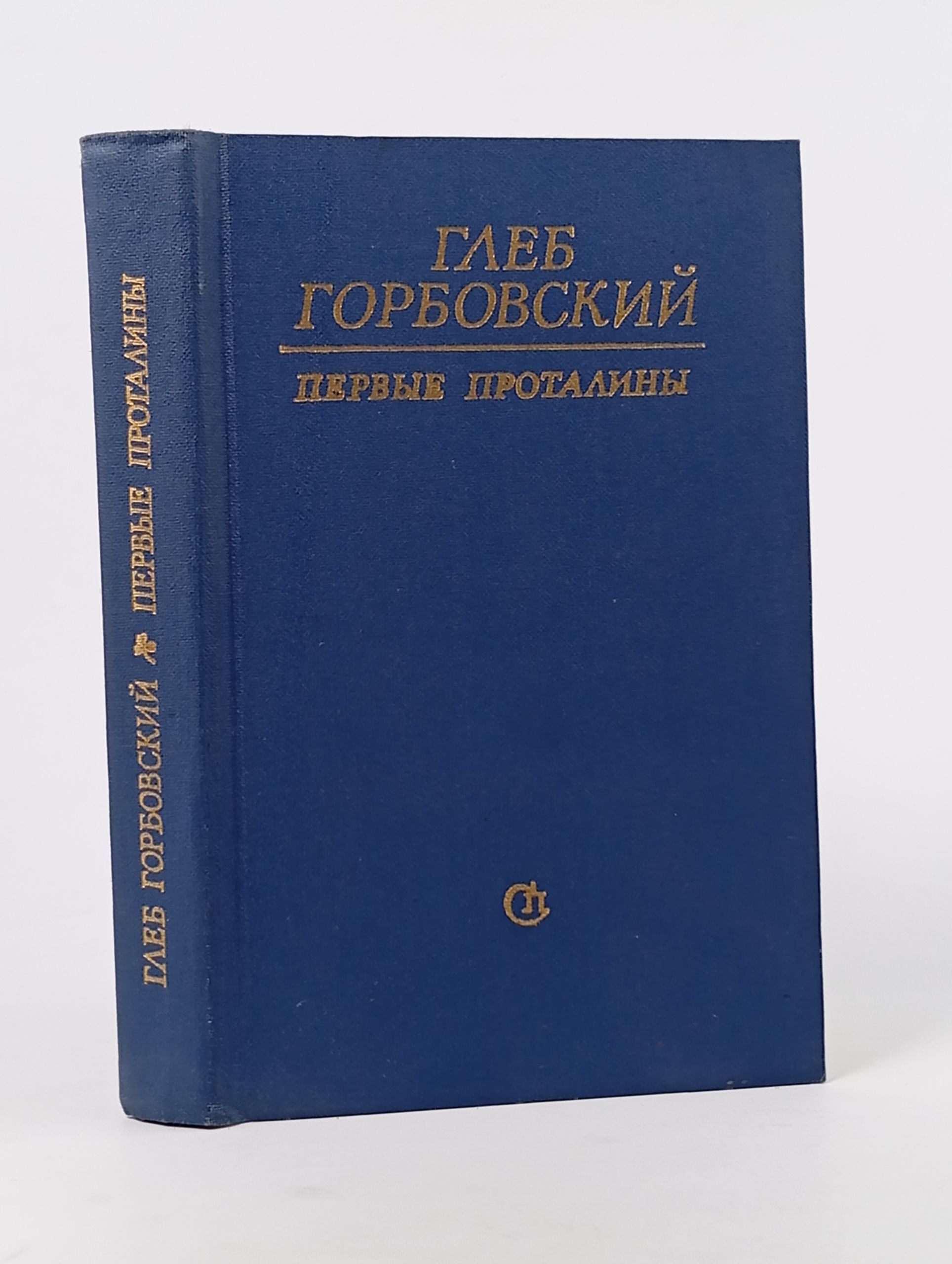 Обложка: Первые проталины
