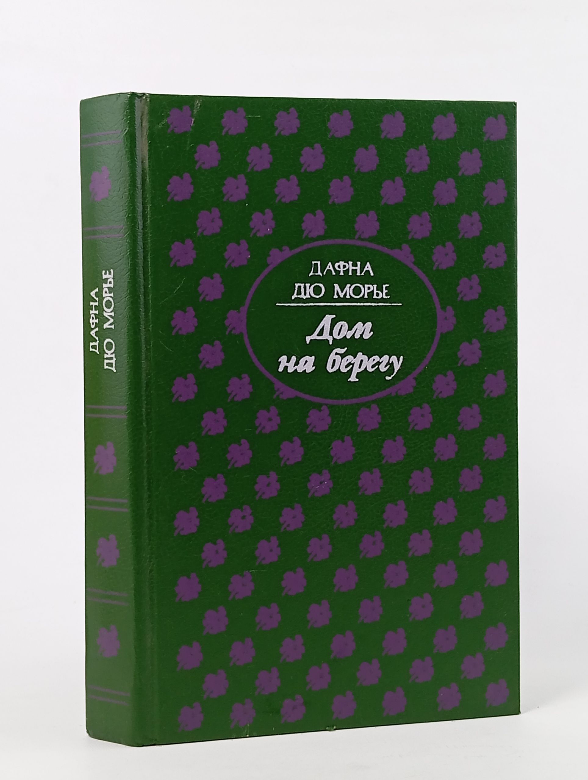 Обложка: Дом на берегу