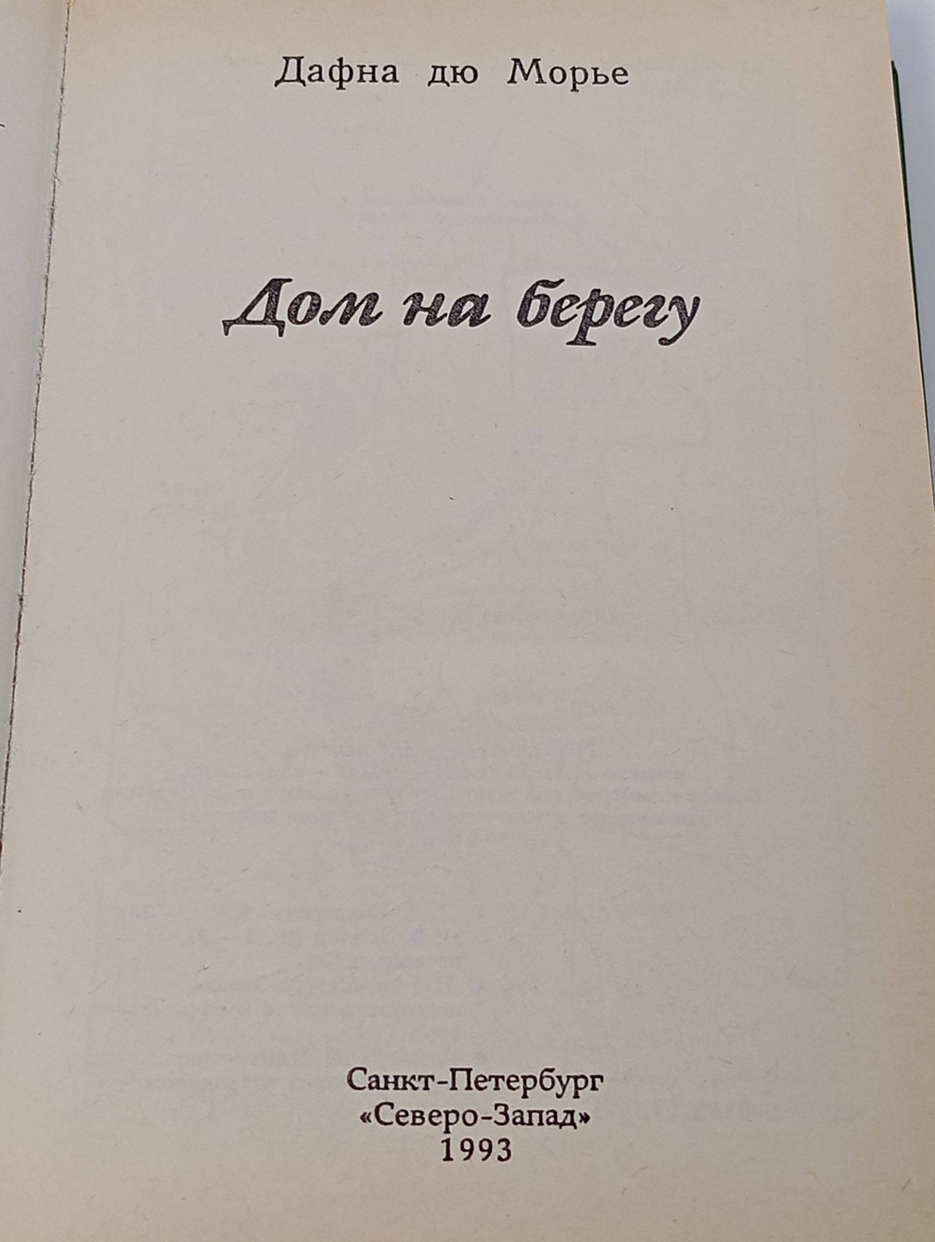 Дом на берегу
