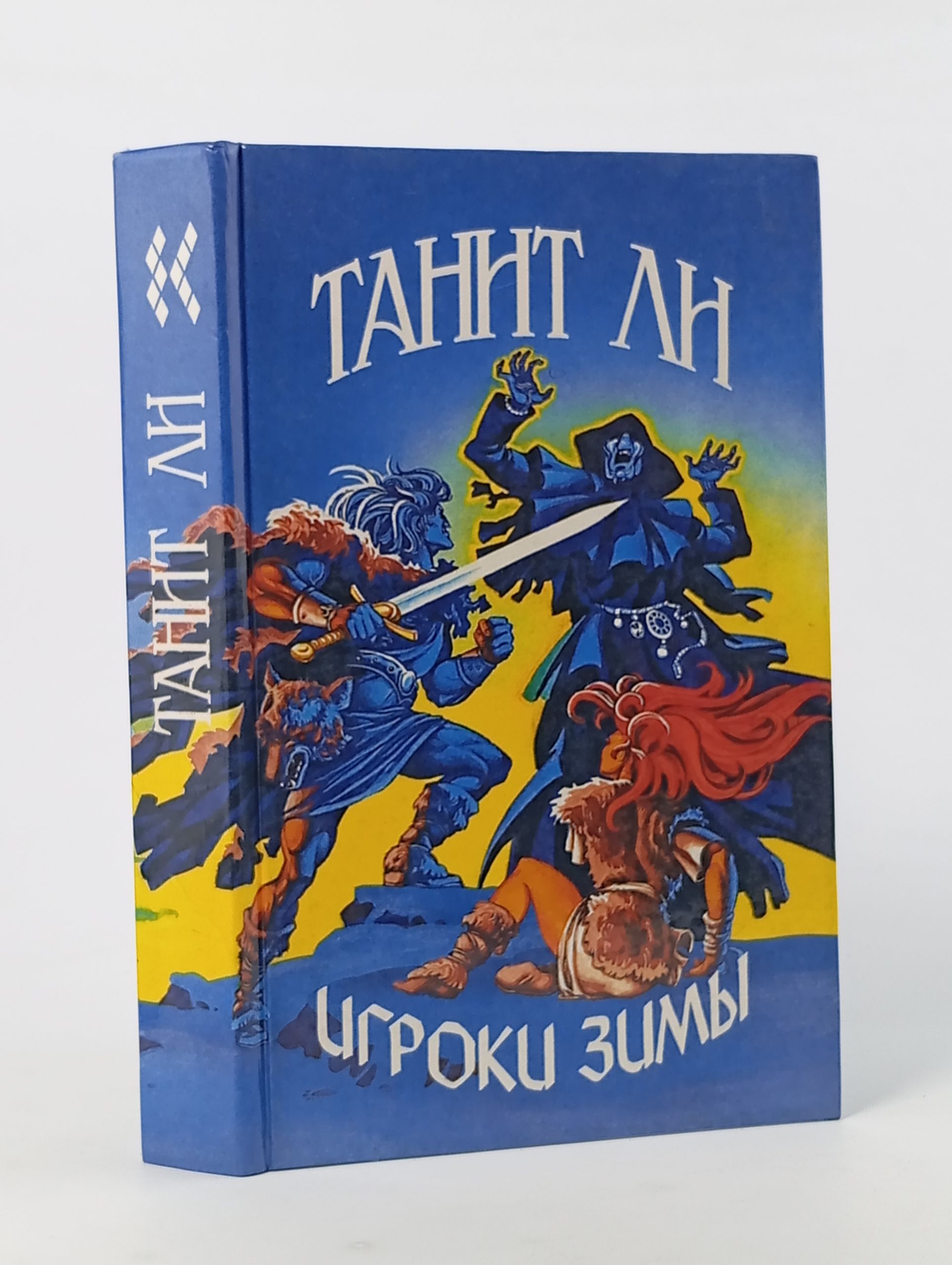 Обложка: Игроки зимы