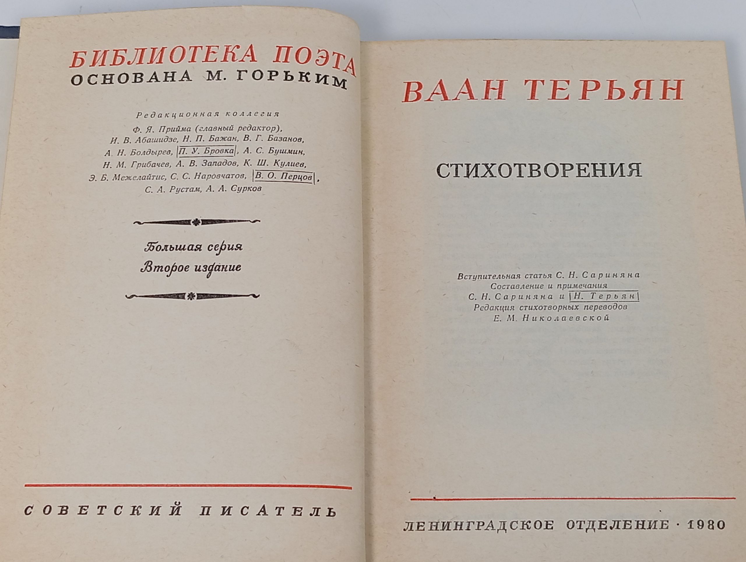 Стихотворения. Терьян Ваан
