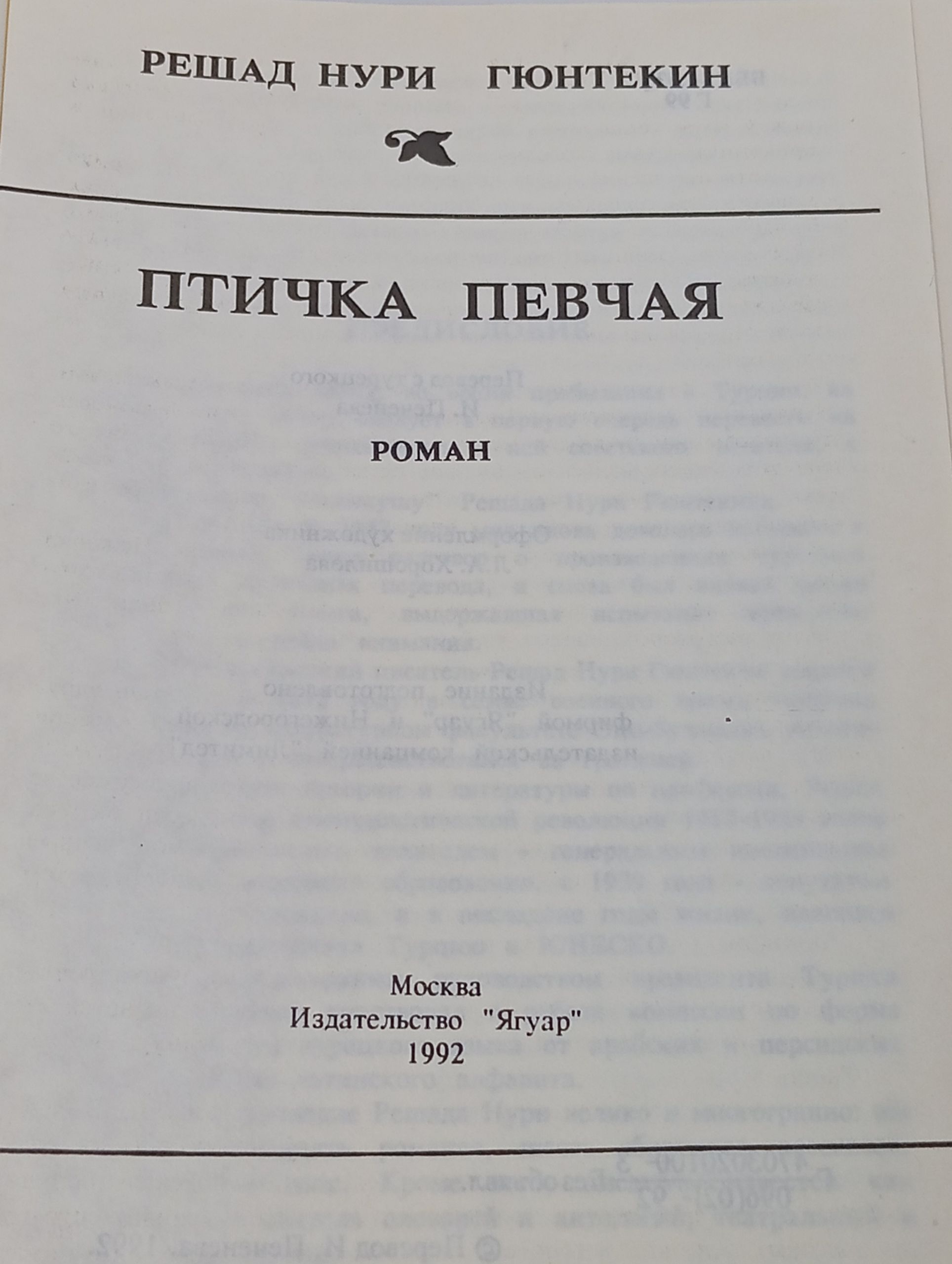 Птичка певчая