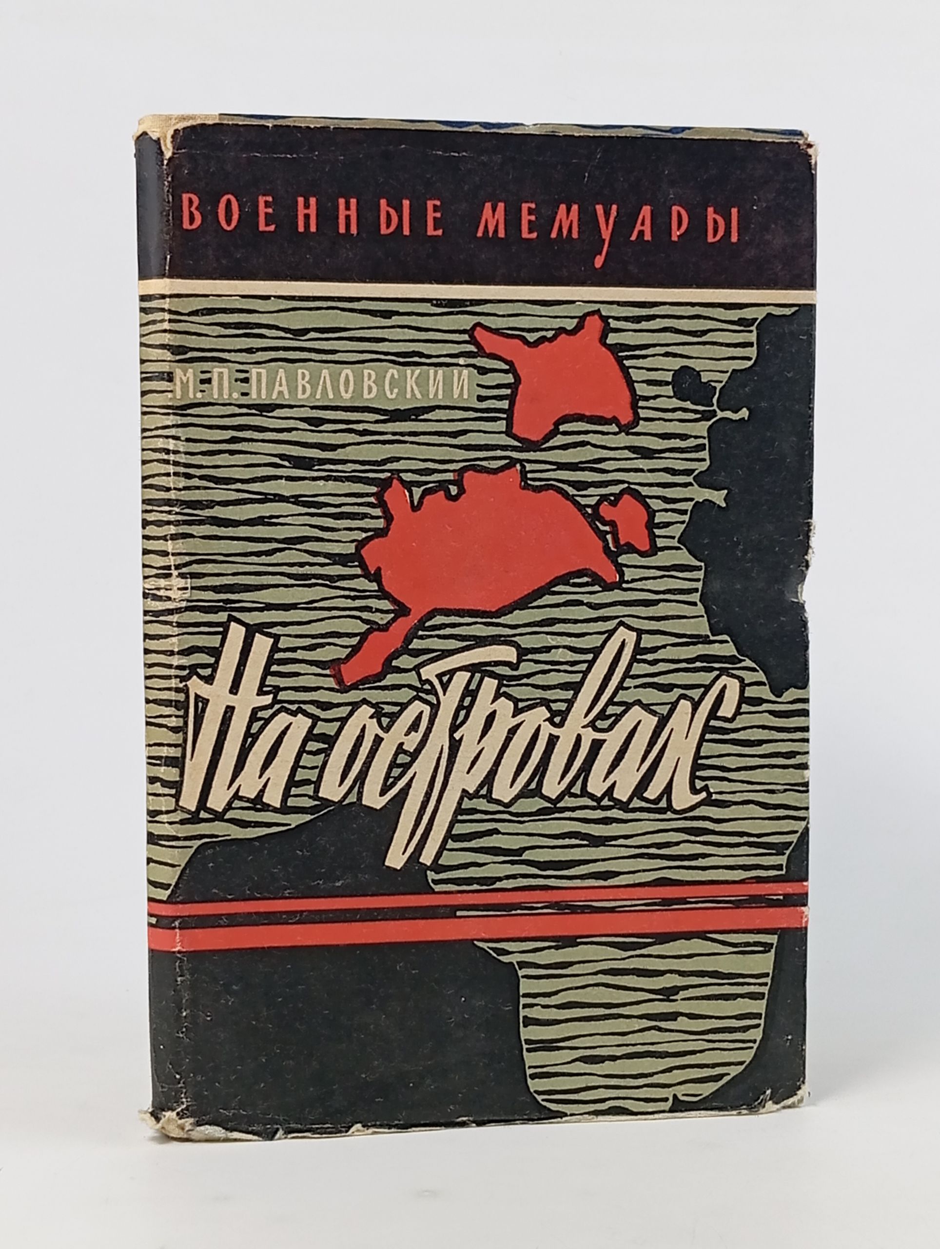 Обложка: На островах