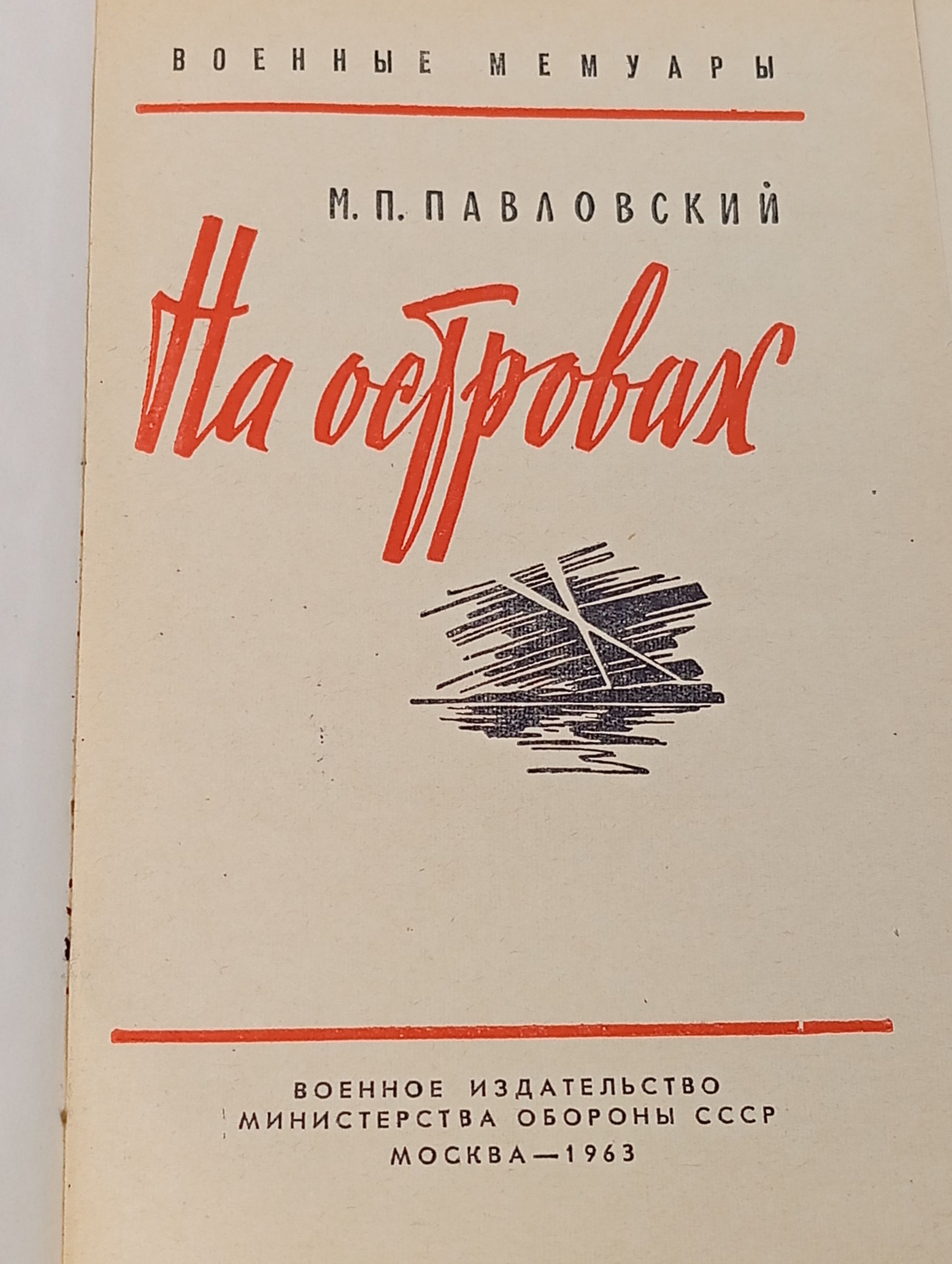 На островах