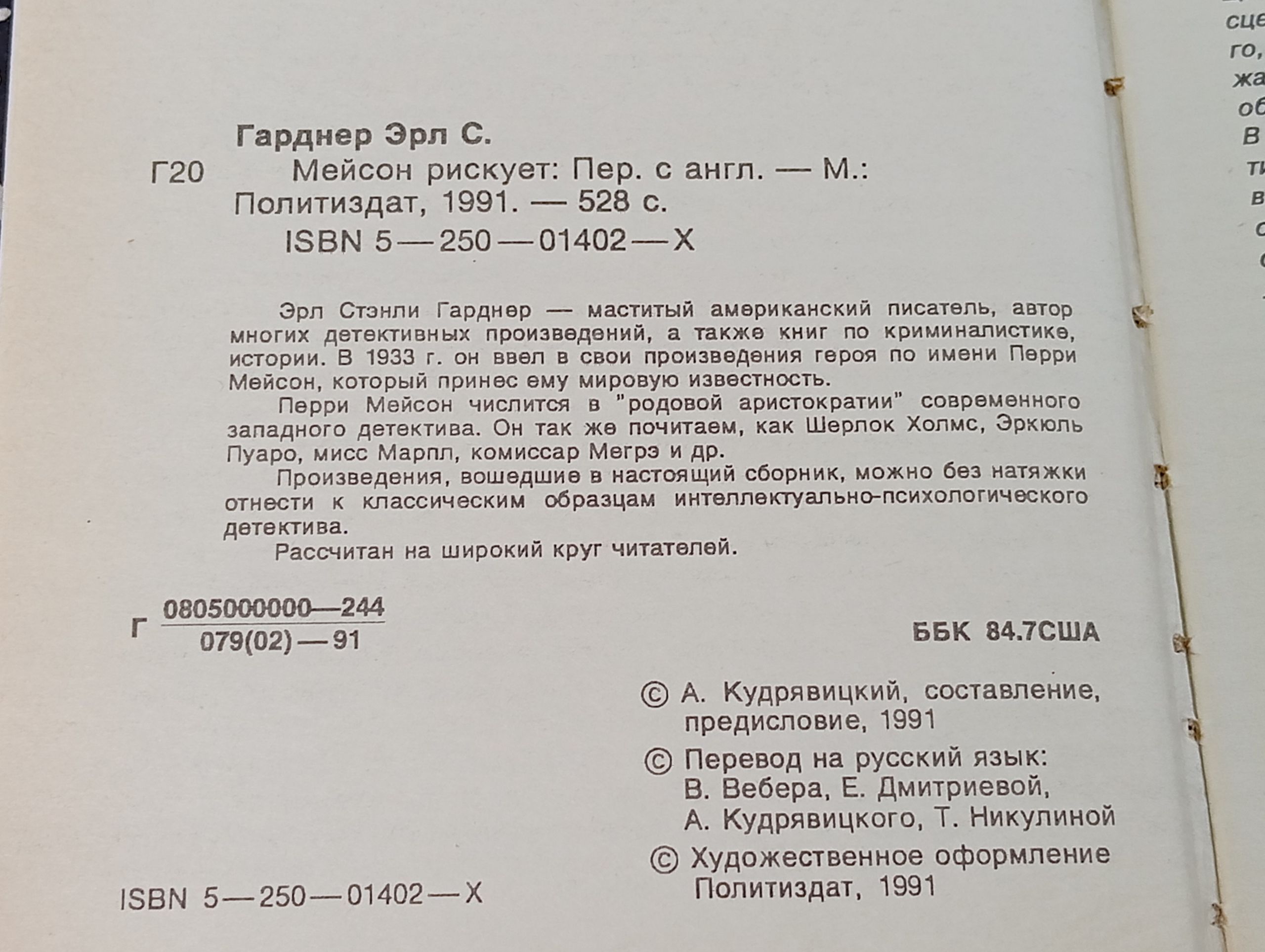 Мейсон рискует
